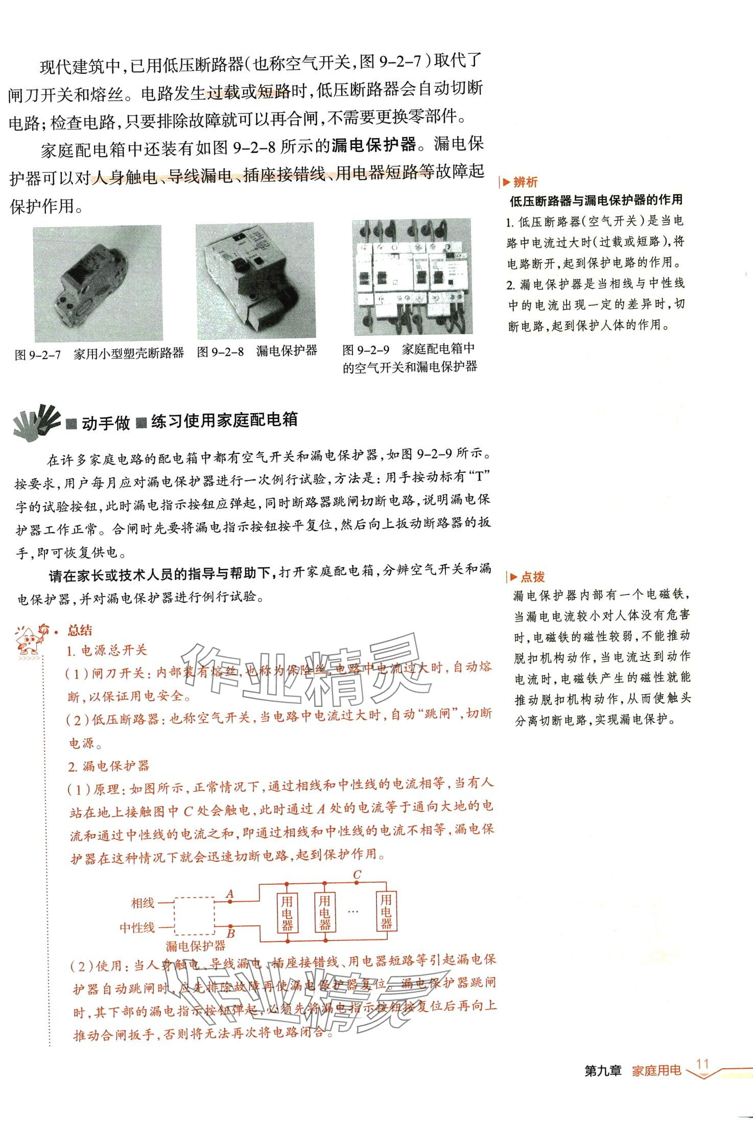 2024年教材課本九年級(jí)物理下冊(cè)教科版 第10頁