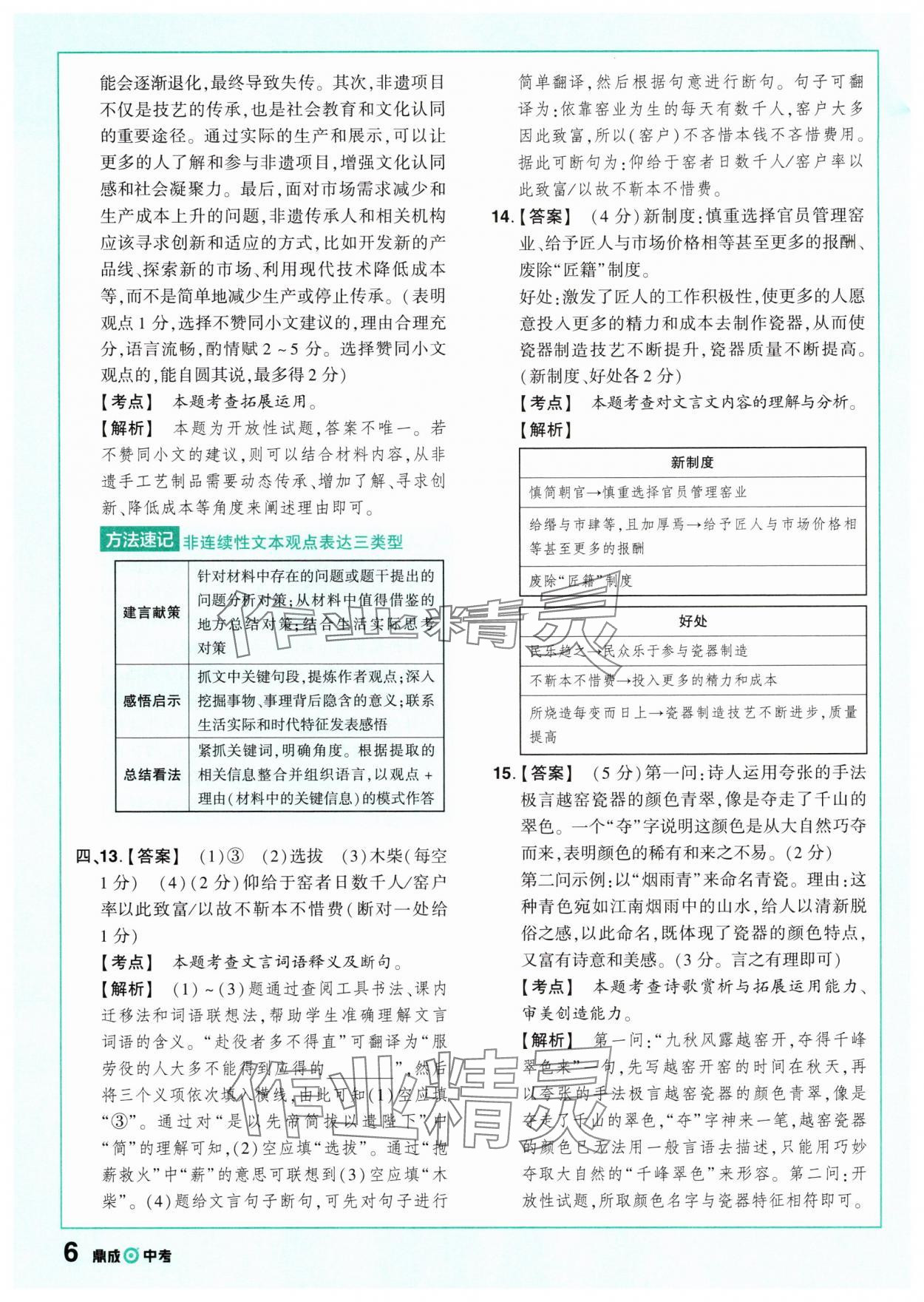 2025年中考仿真卷語(yǔ)文浙江專(zhuān)版 參考答案第4頁(yè)