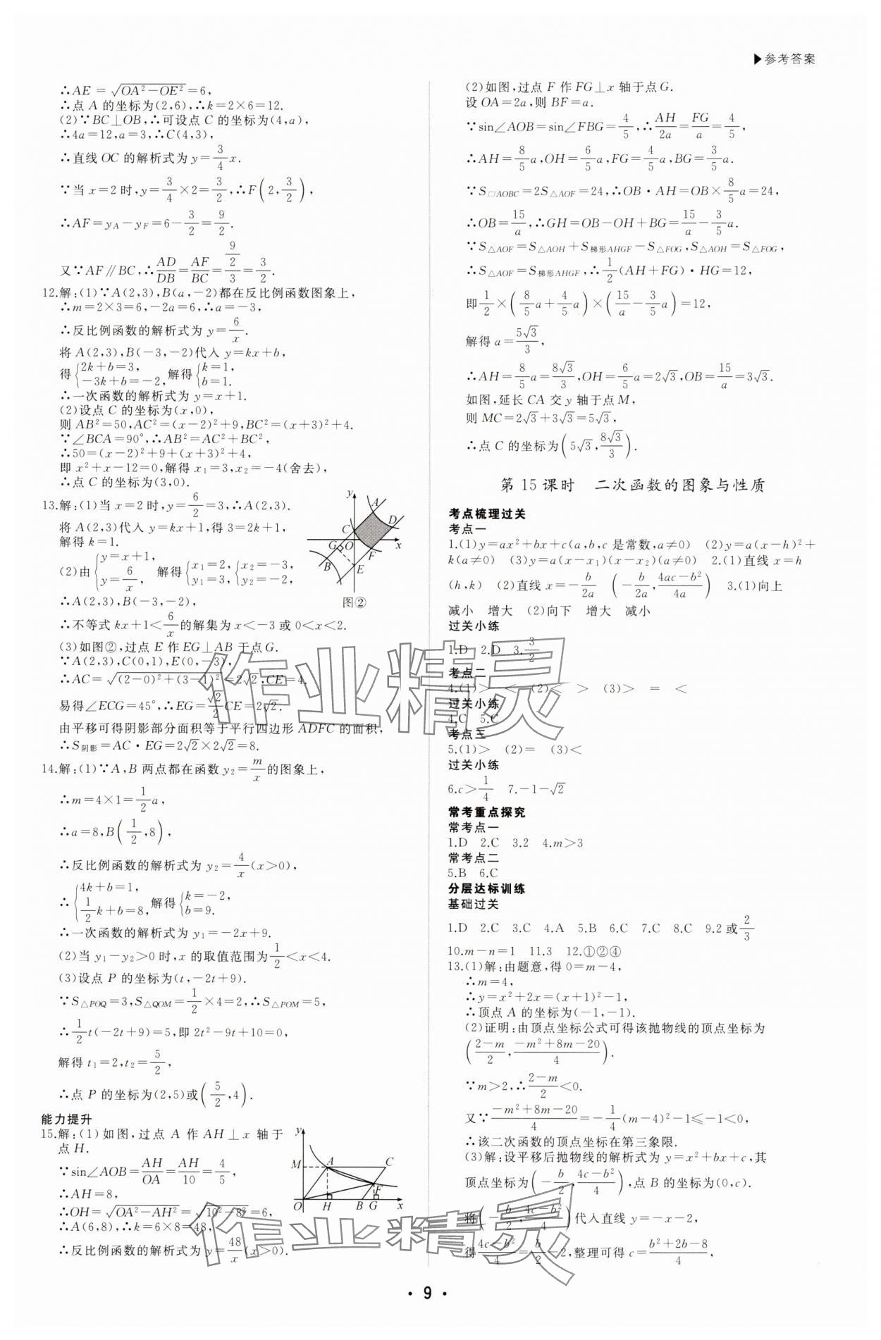 2025年超越中考數(shù)學(xué)全一冊(cè)通用版 第9頁(yè)