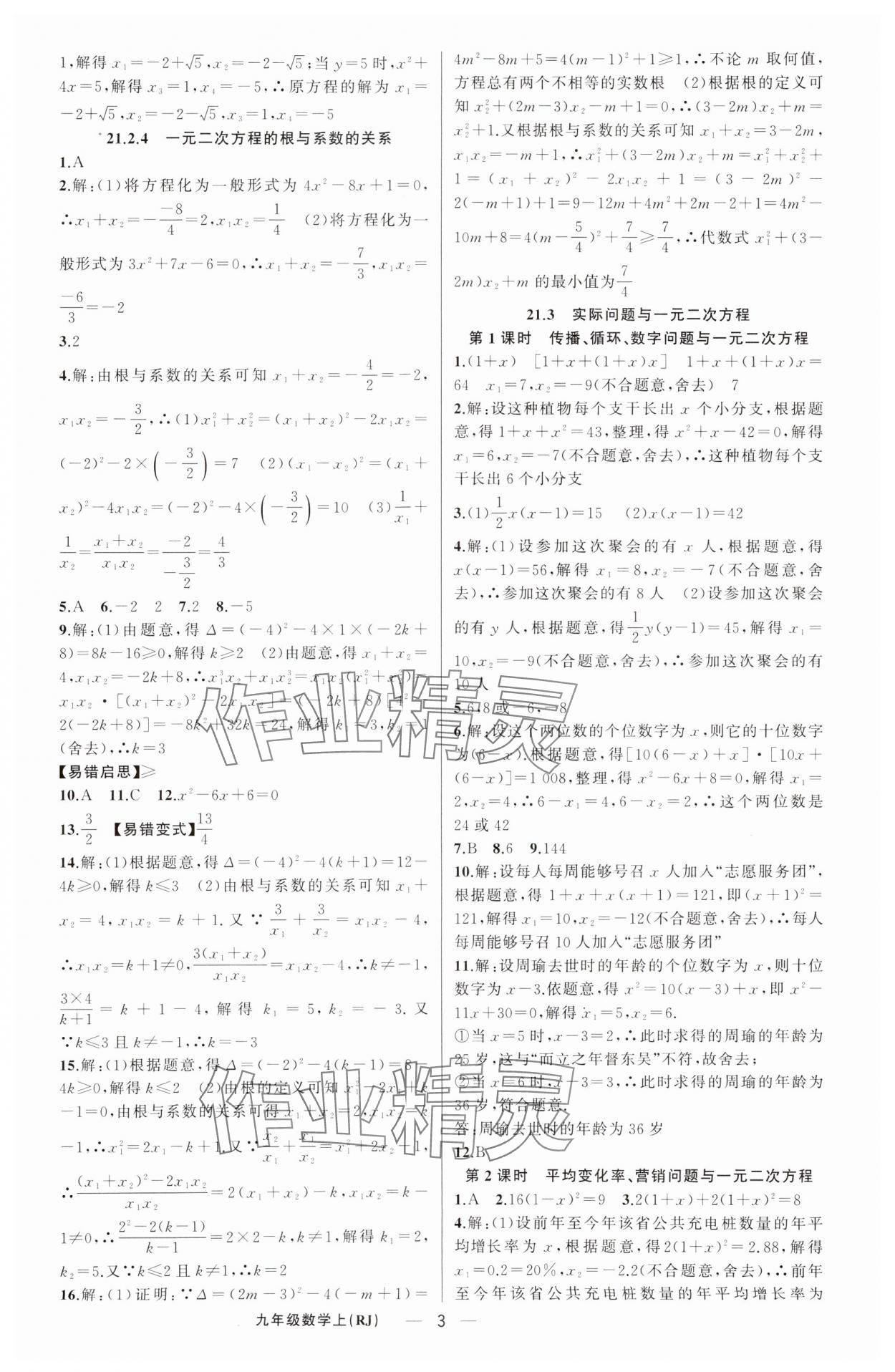 2024年原創(chuàng)新課堂九年級數(shù)學(xué)上冊人教版 第3頁