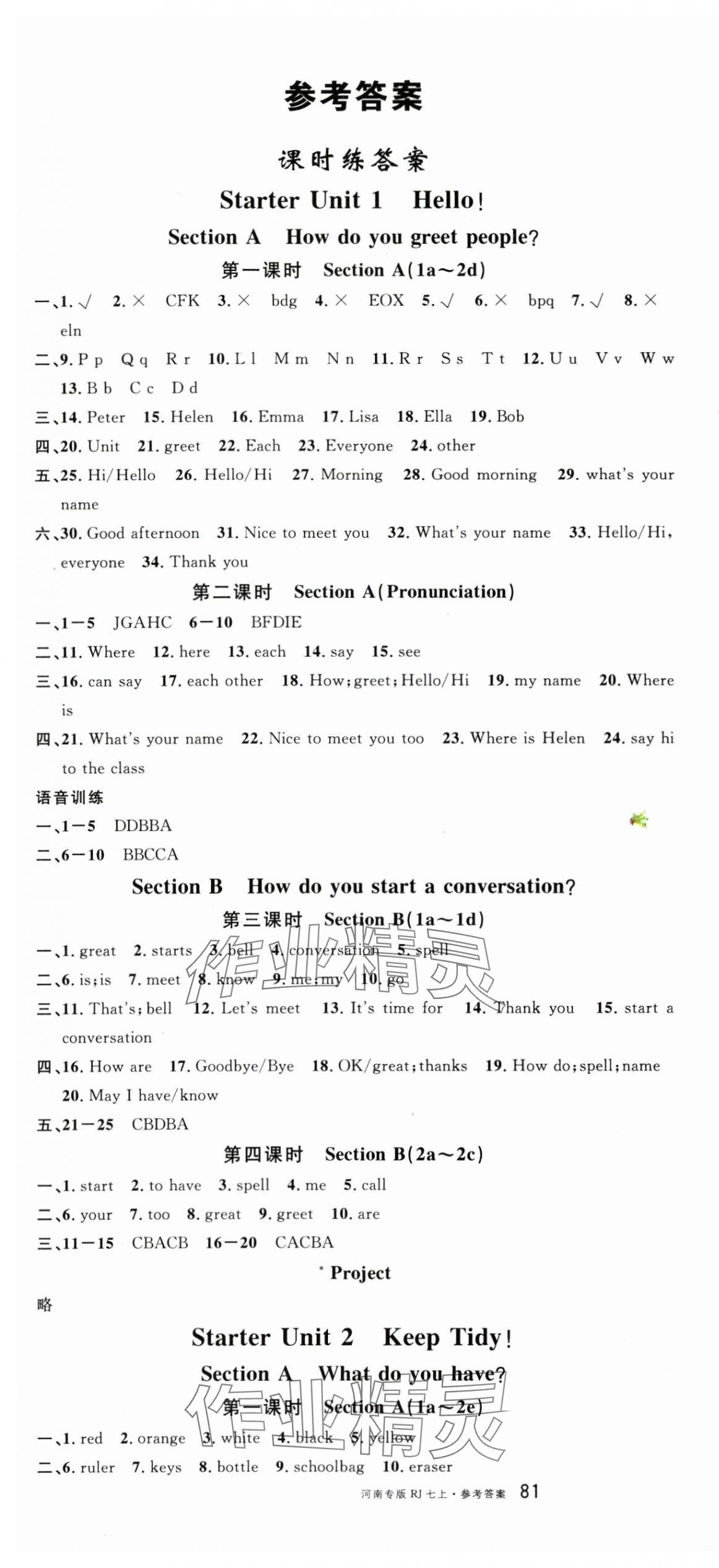 2025年名校課堂七年級英語上冊人教版3河南專版 第1頁