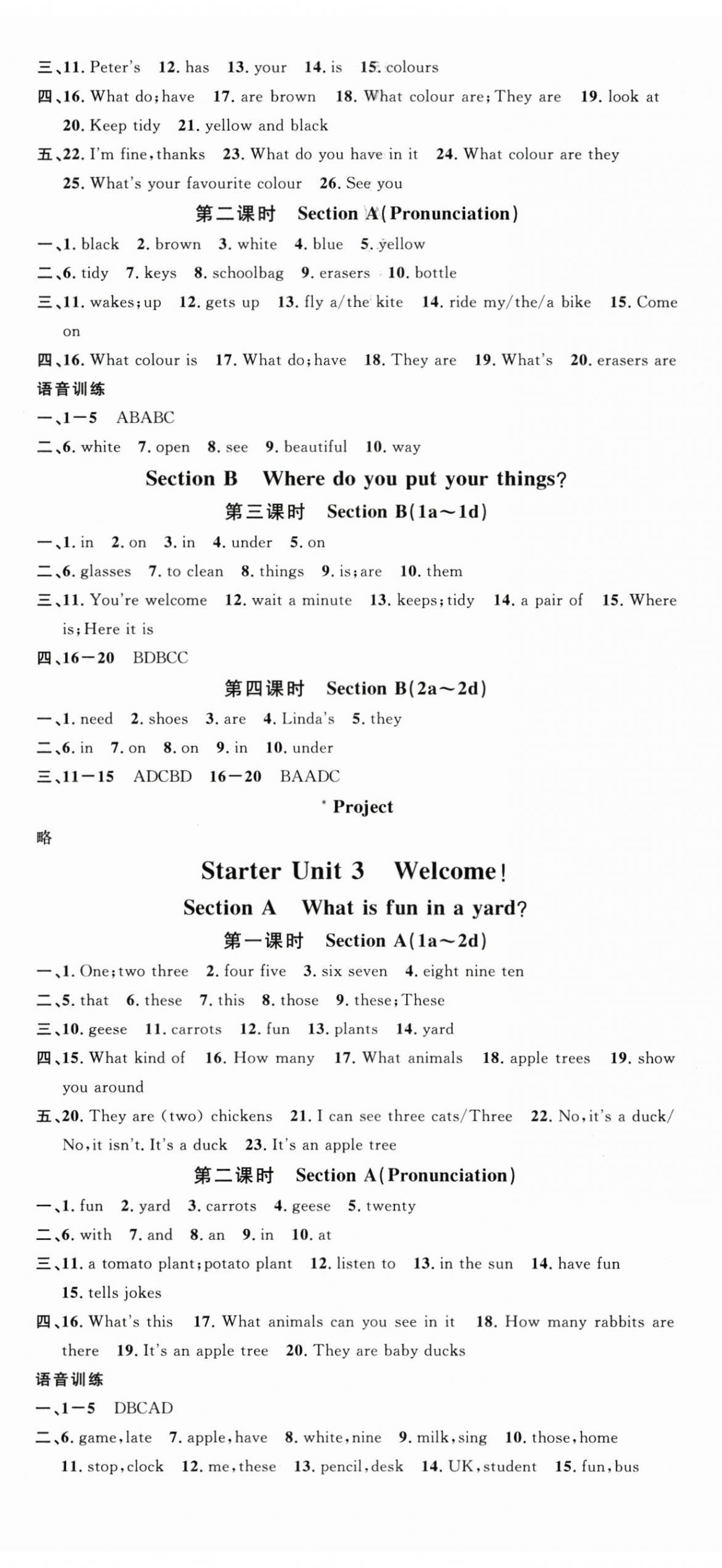 2025年名校课堂七年级英语上册人教版3河南专版 第2页