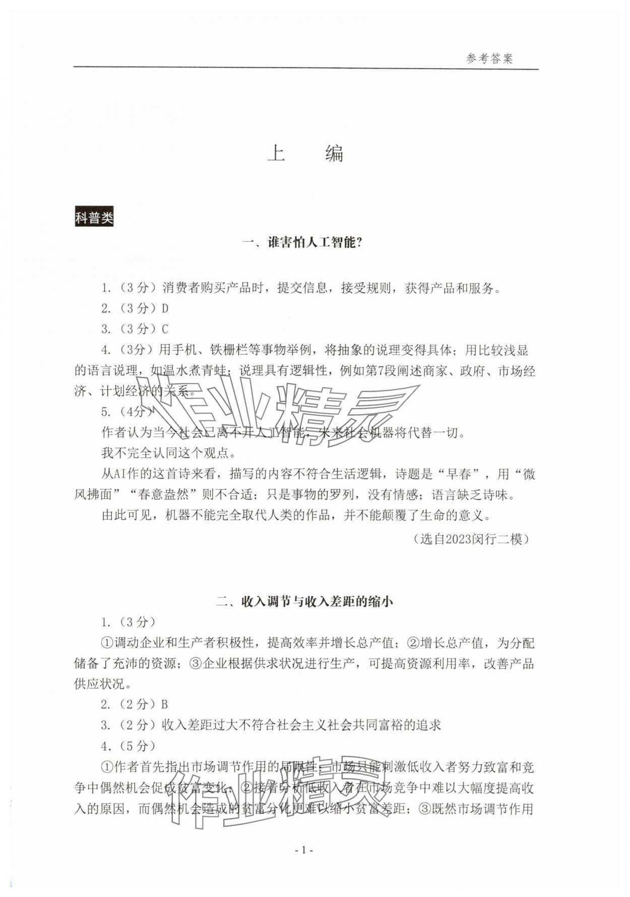 2025年上海各區(qū)模考試題分類精編現(xiàn)代文 第1頁