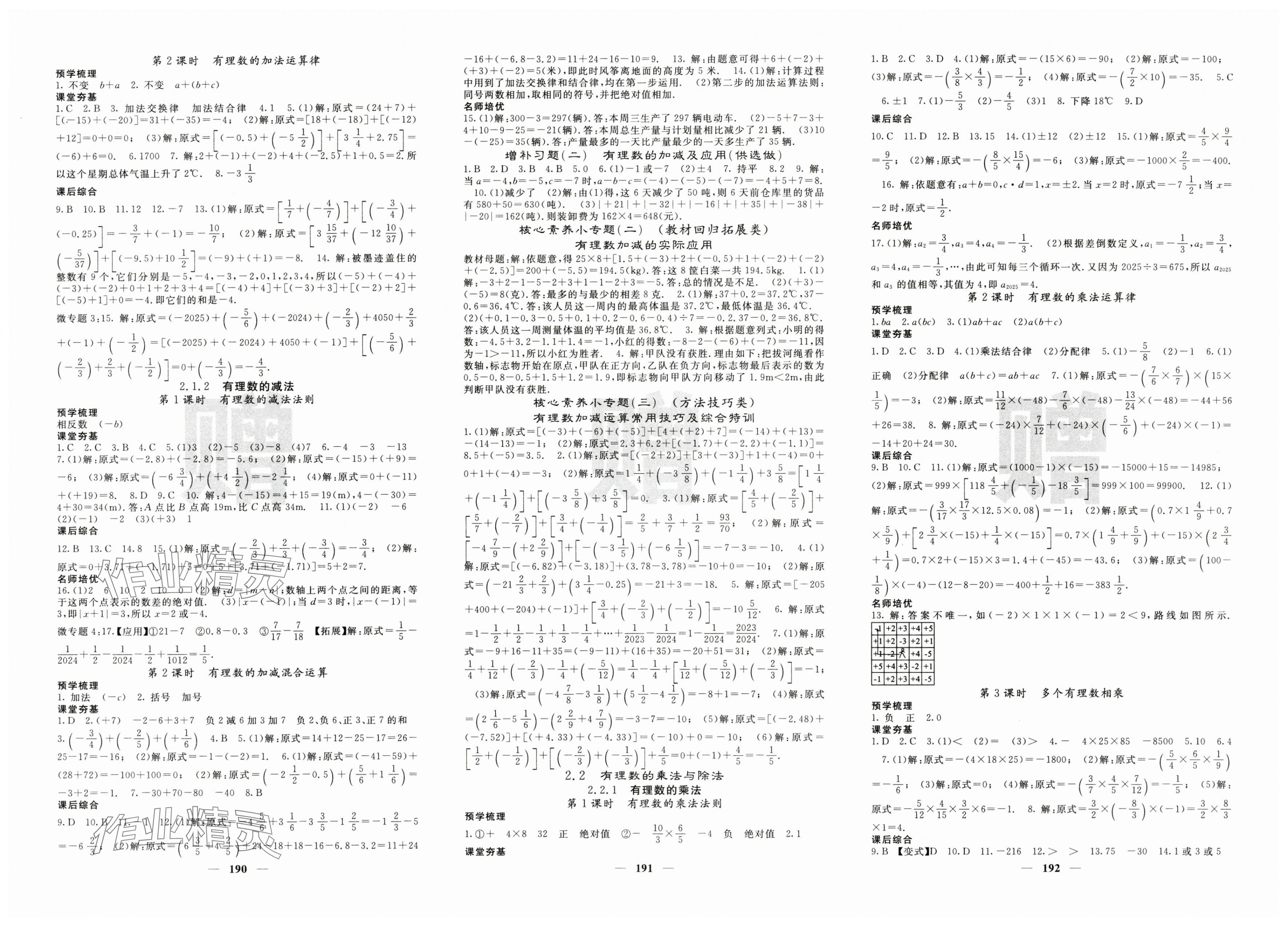 2025年名校课堂内外七年级数学上册人教版 第2页