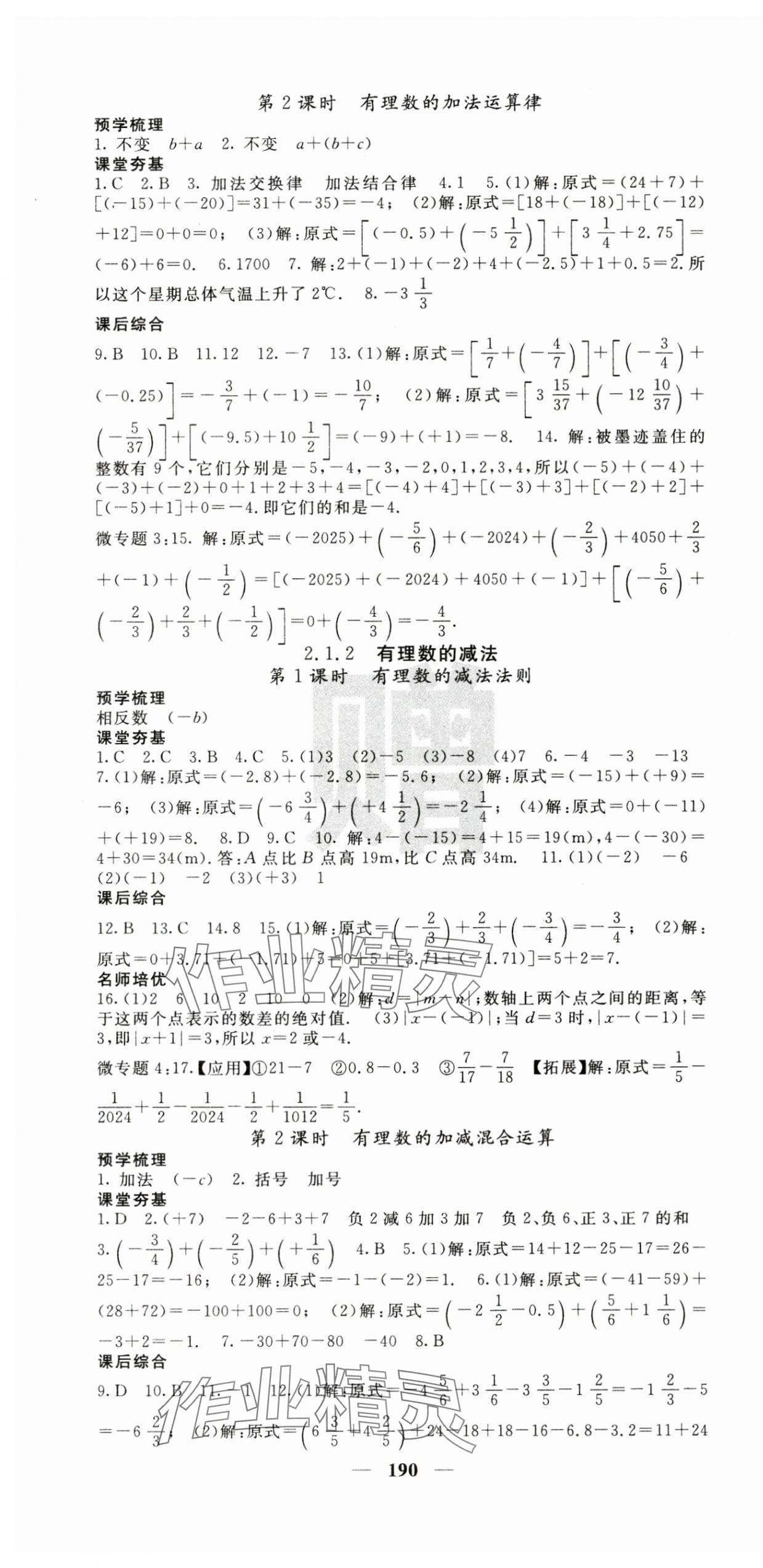 2025年名校課堂內(nèi)外七年級數(shù)學(xué)上冊人教版 第4頁