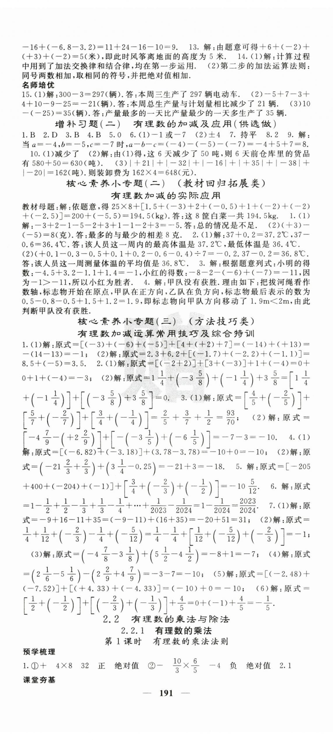 2025年名校課堂內外七年級數(shù)學上冊人教版 第5頁