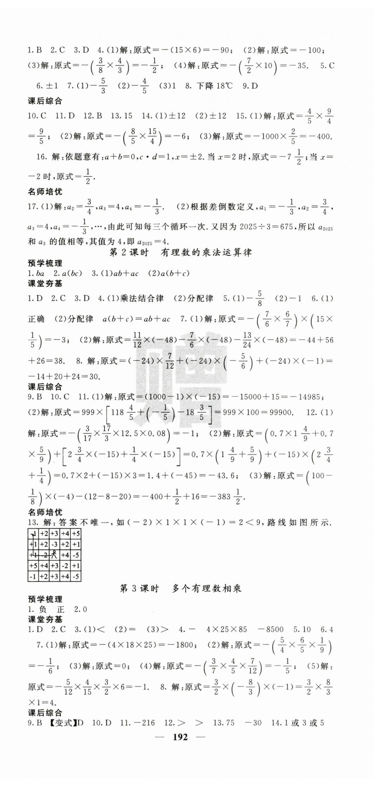 2025年名校課堂內(nèi)外七年級(jí)數(shù)學(xué)上冊(cè)人教版 第6頁(yè)