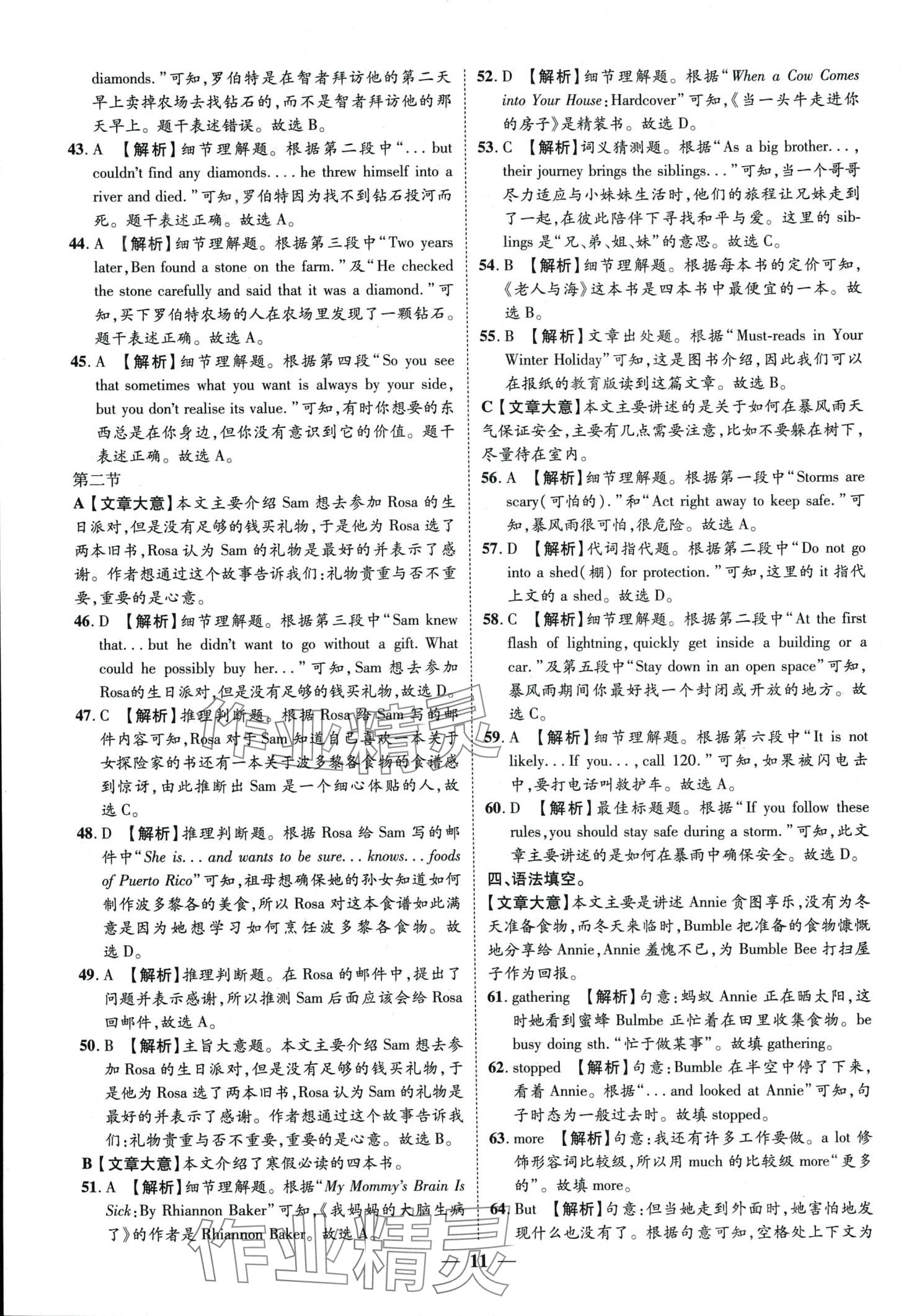 2024年3年真题2年模拟1年预测英语中考聊城专版&nbsp;第11页
