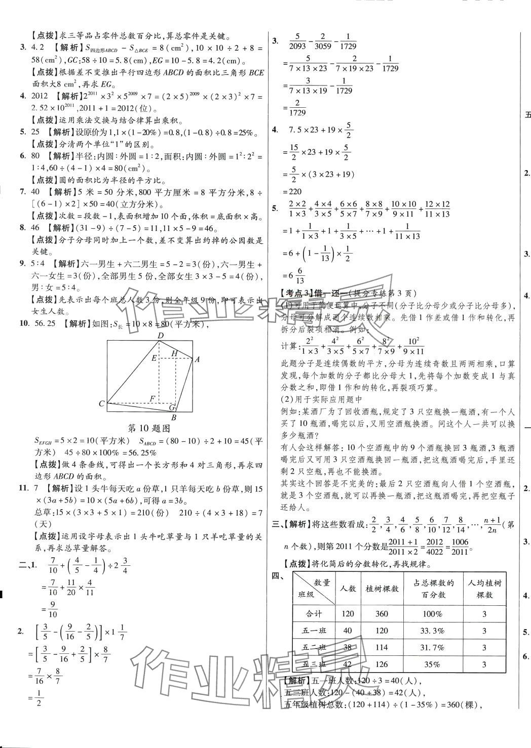 2024年小學(xué)畢業(yè)升學(xué)真題詳解六年級數(shù)學(xué)湖南專版 第21頁