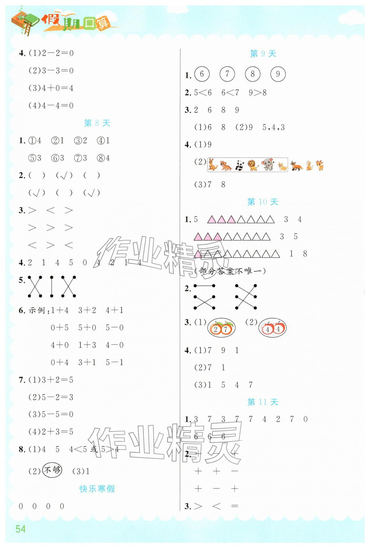 2026年假期口算阳光出版社一年级数学&nbsp;第2页