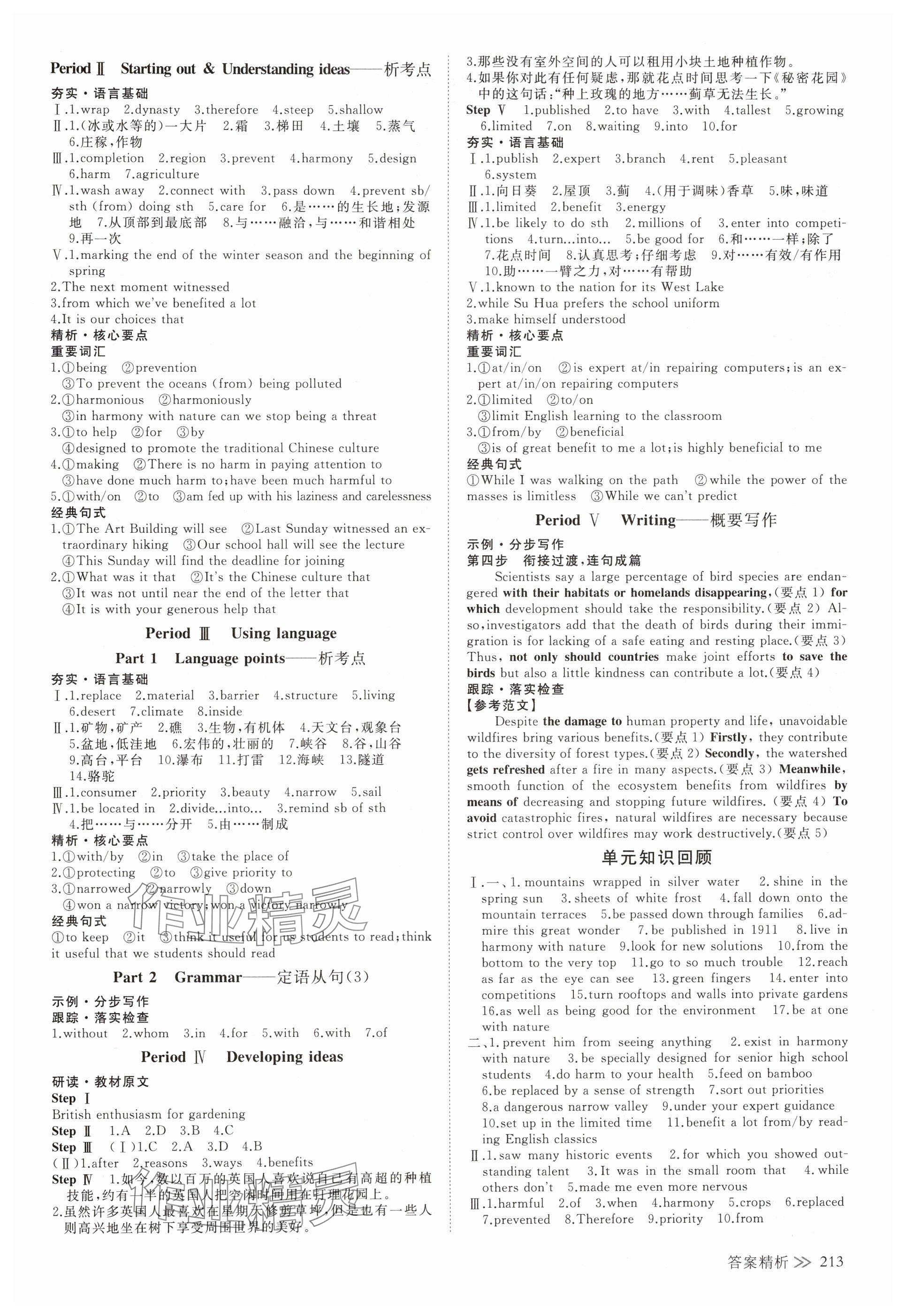 2024年創(chuàng)新設(shè)計(jì)高中英語(yǔ)必修第一冊(cè)外研版 第8頁(yè)