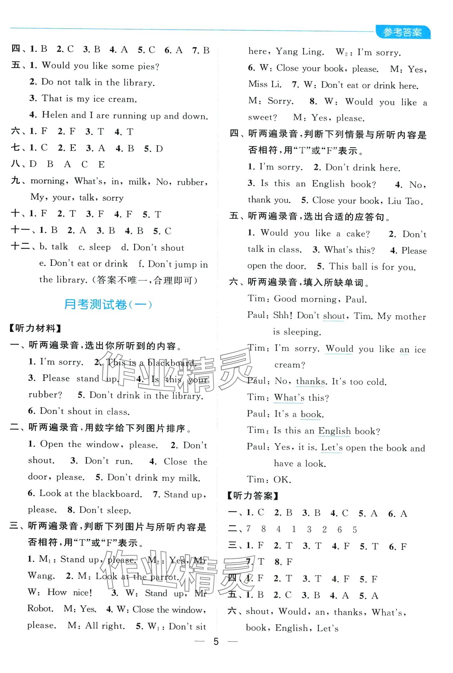 2024年亮點給力全優(yōu)卷霸三年級英語下冊譯林版 第5頁