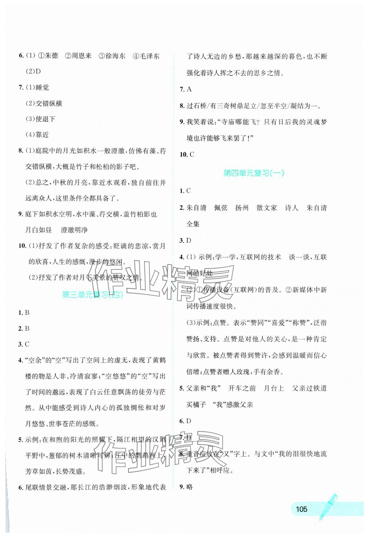 2025年快樂冬季八年級語文人教版 第5頁