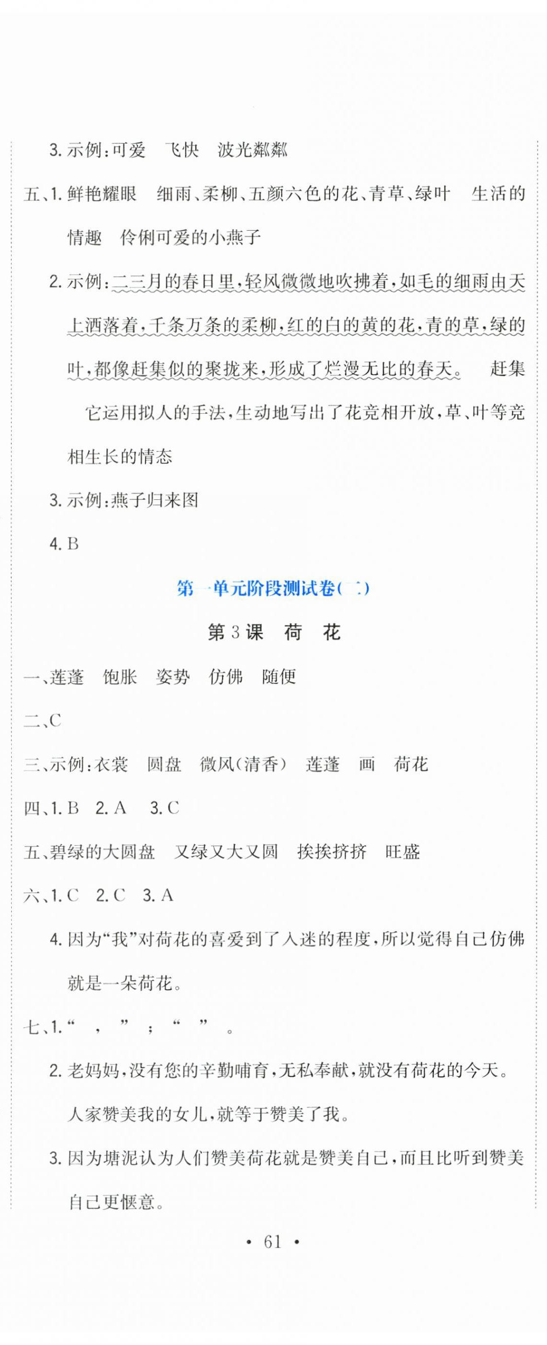 2025年提分教练三年级语文下册人教版 第2页