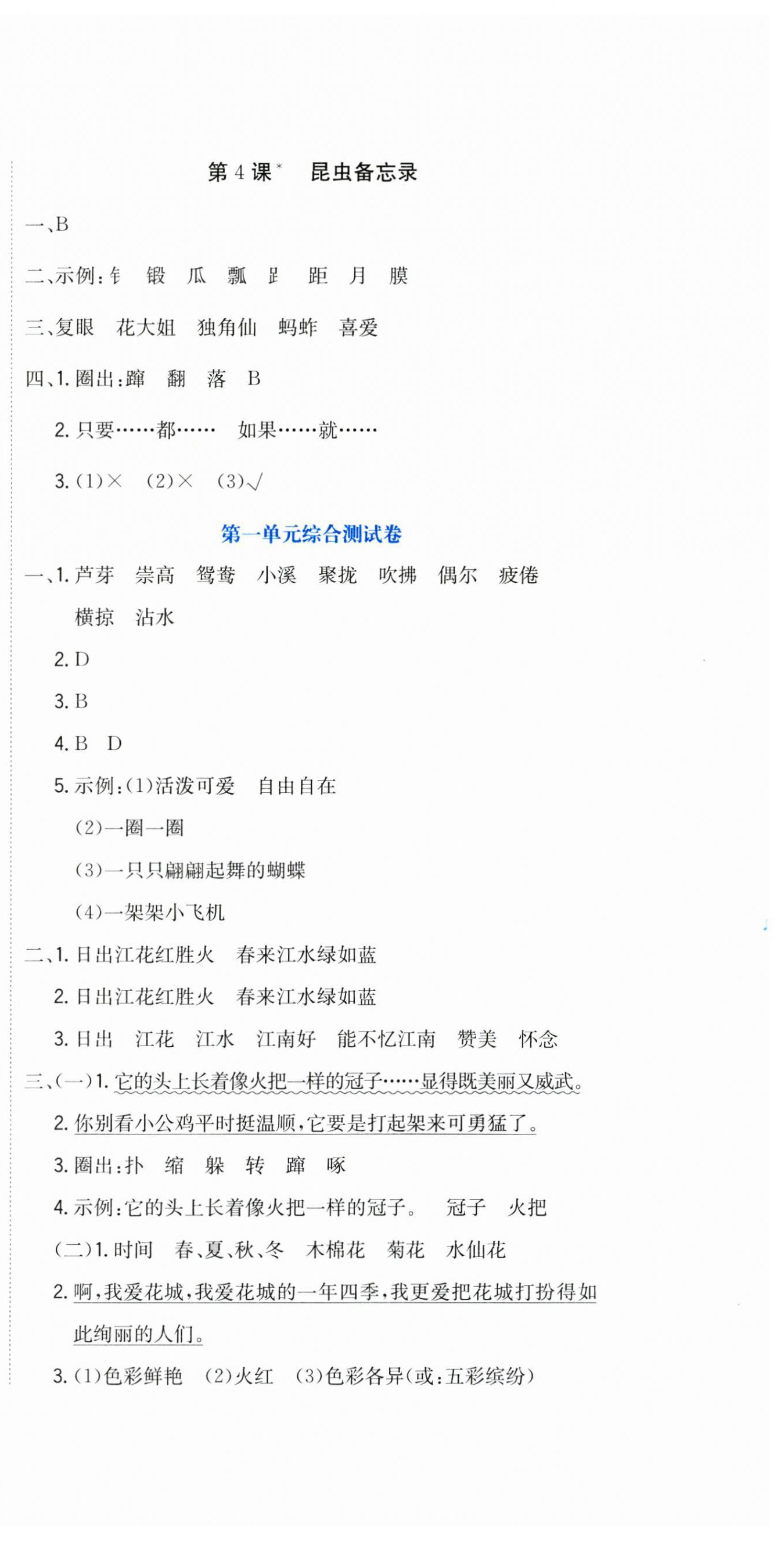 2025年提分教練三年級語文下冊人教版 第3頁