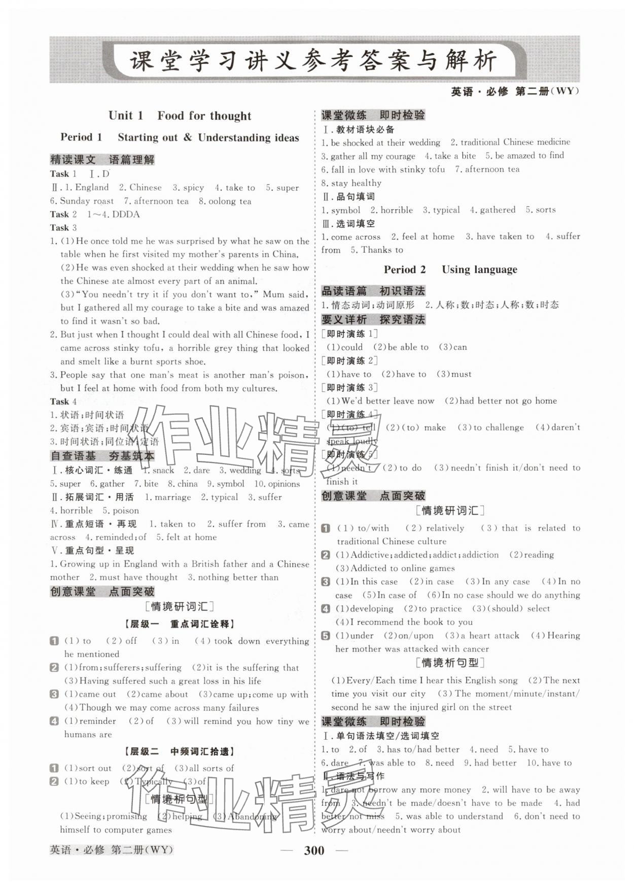 2024年高中同步創(chuàng)新課堂優(yōu)化方案高中英語必修第二冊外研版 參考答案第1頁