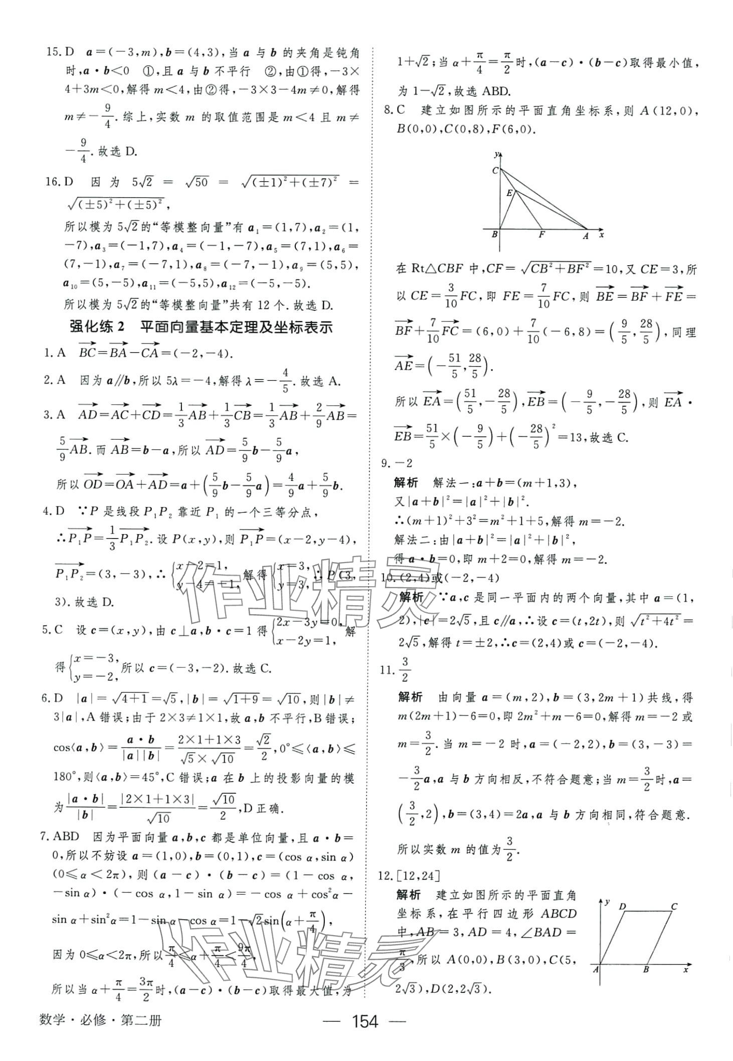 2024年綠色通道45分鐘課時(shí)作業(yè)與單元測(cè)評(píng)高中數(shù)學(xué)必修第二冊(cè)人教版 第14頁(yè)