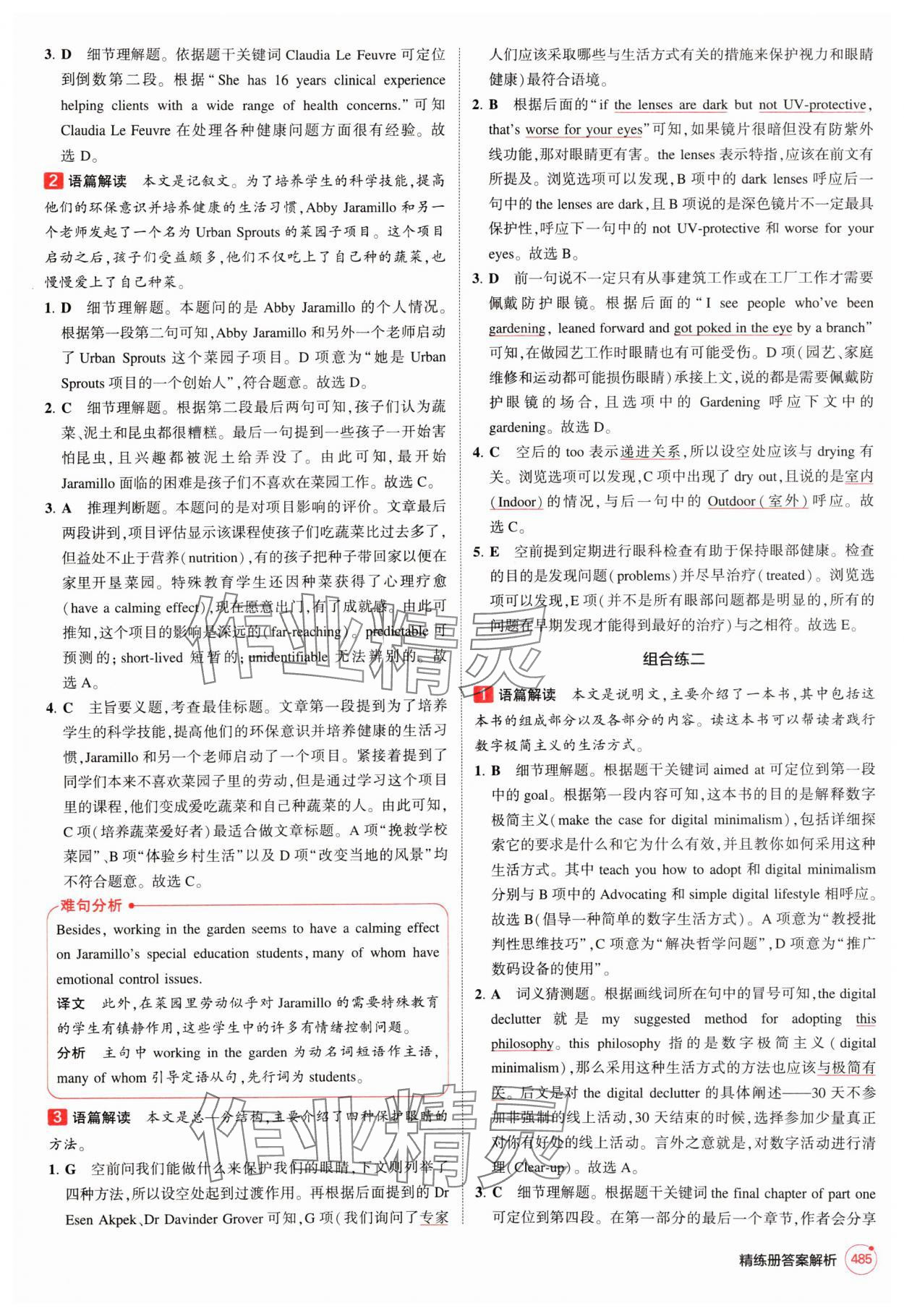2025年5年高考3年模擬高中英語全一冊人教版 第23頁