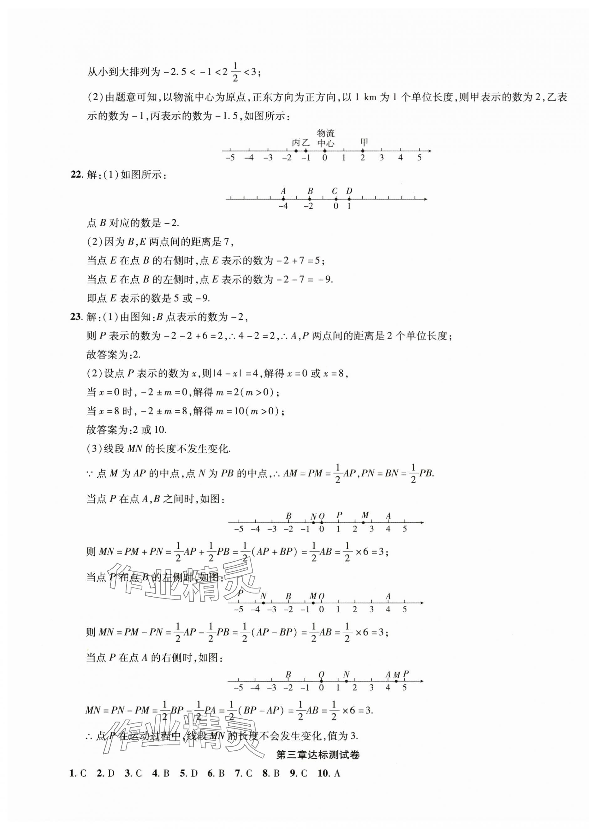 2024年学海金卷初中夺冠单元检测卷七年级数学上册人教版 第5页