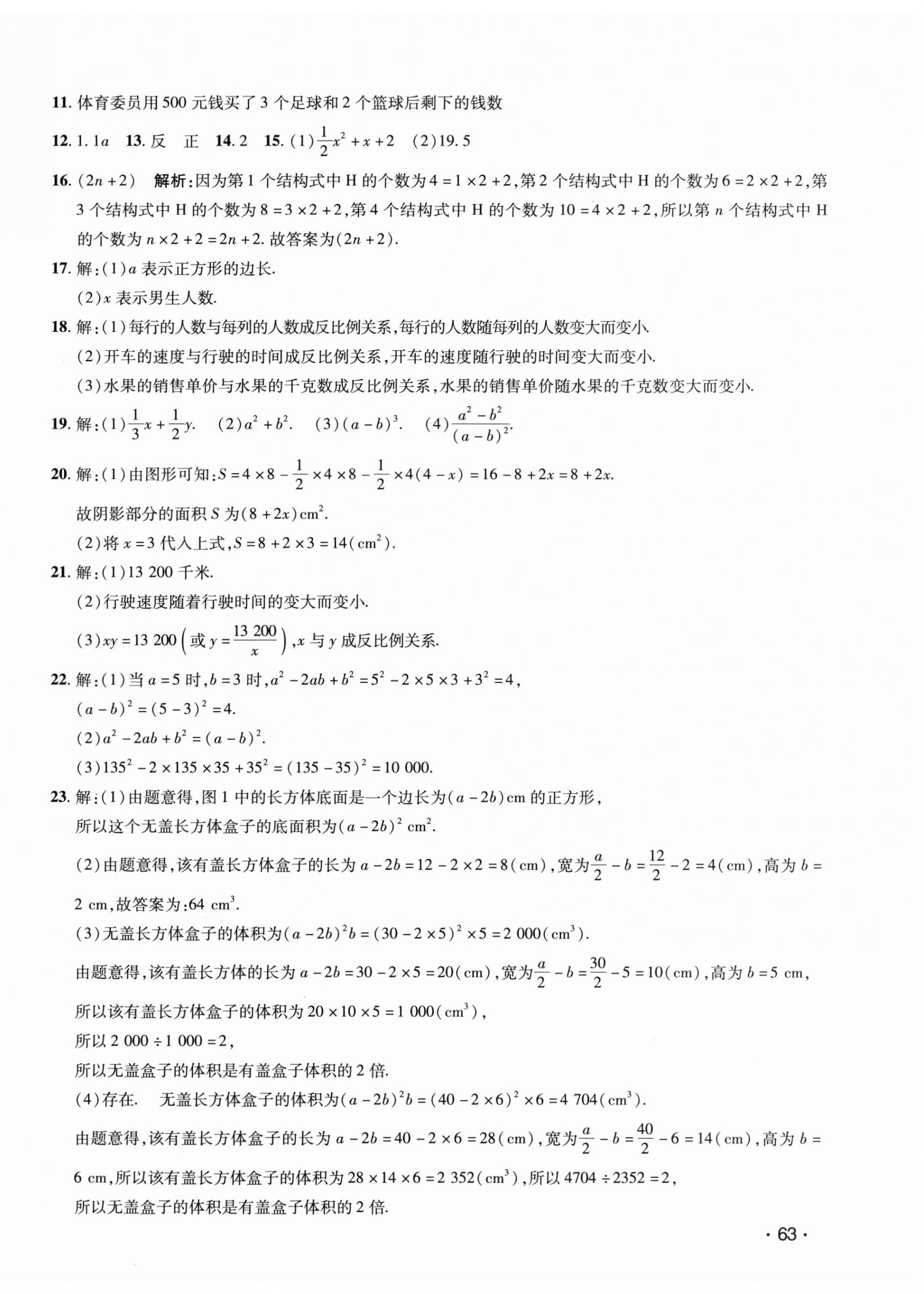 2024年学海金卷初中夺冠单元检测卷七年级数学上册人教版 第6页