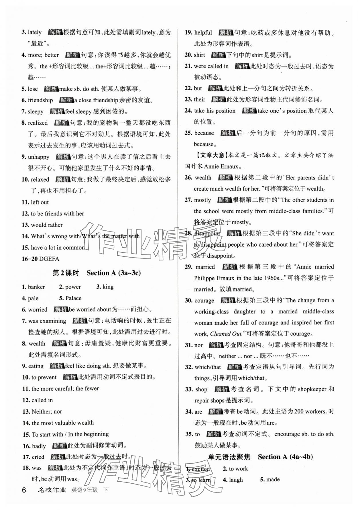 2024年名校作业九年级英语下册人教版山西专版 参考答案第5页