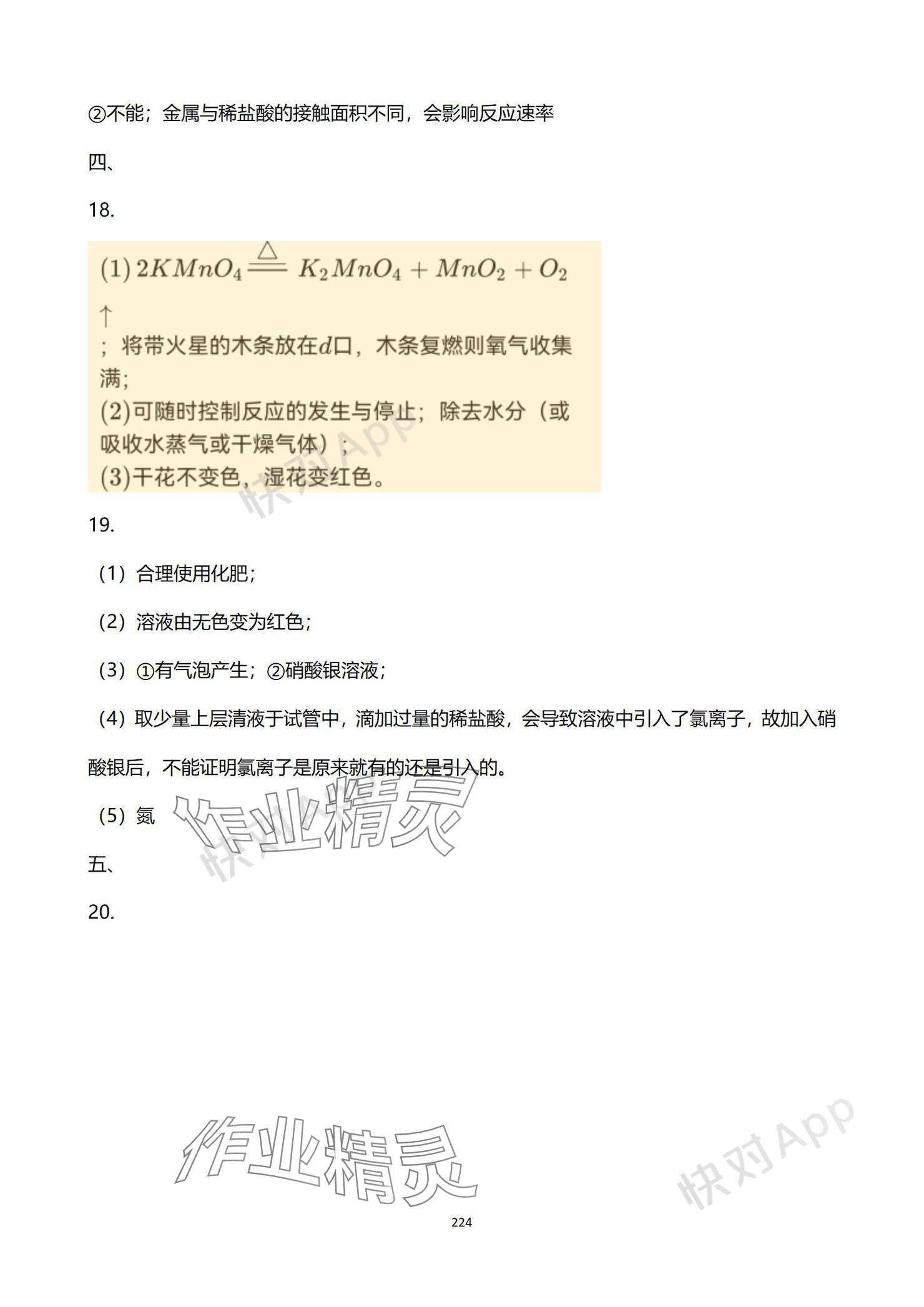 2024年中考考前冲刺活页卷综合&nbsp;参考答案第8页