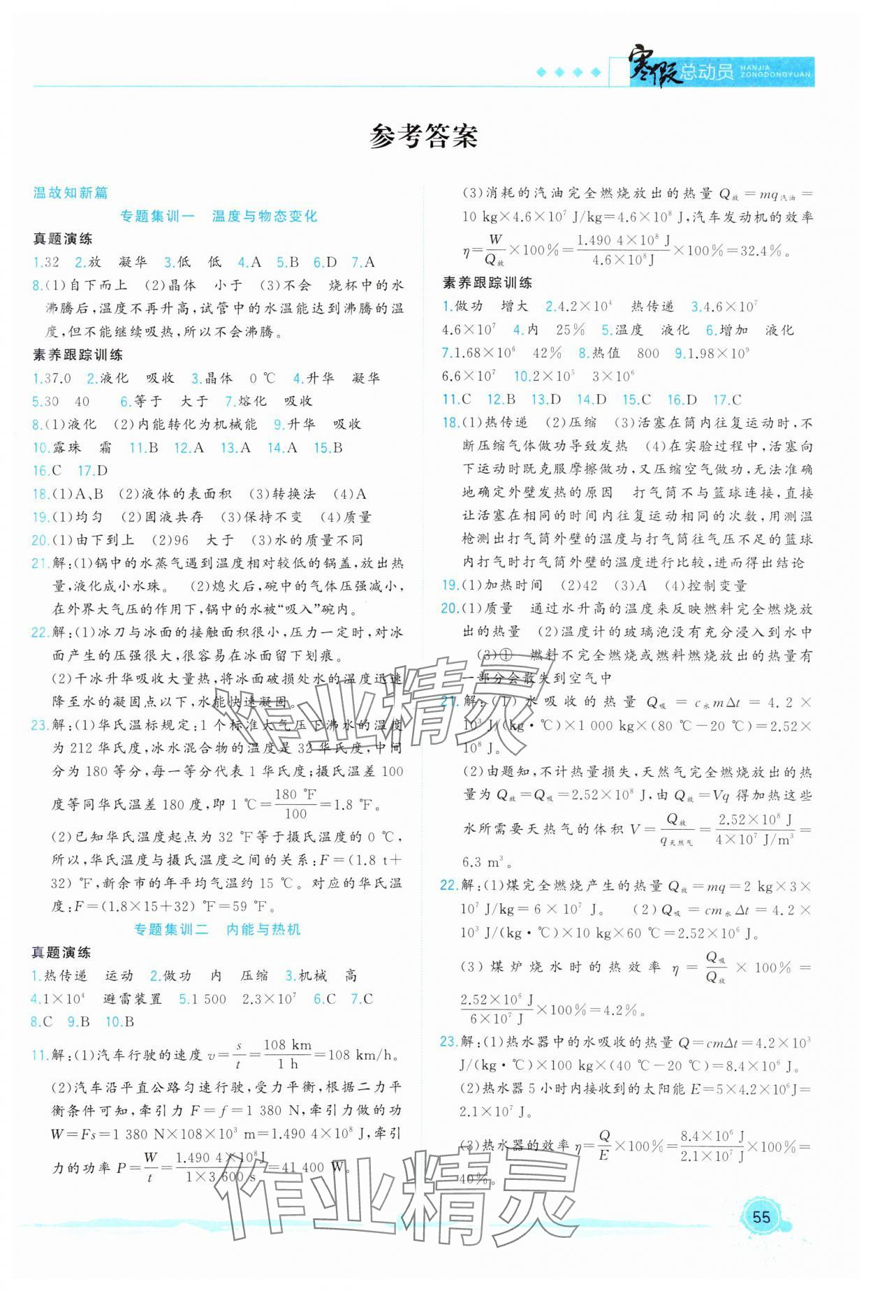 2025年寒假总动员合肥工业大学出版社九年级物理全一册沪科版 第1页