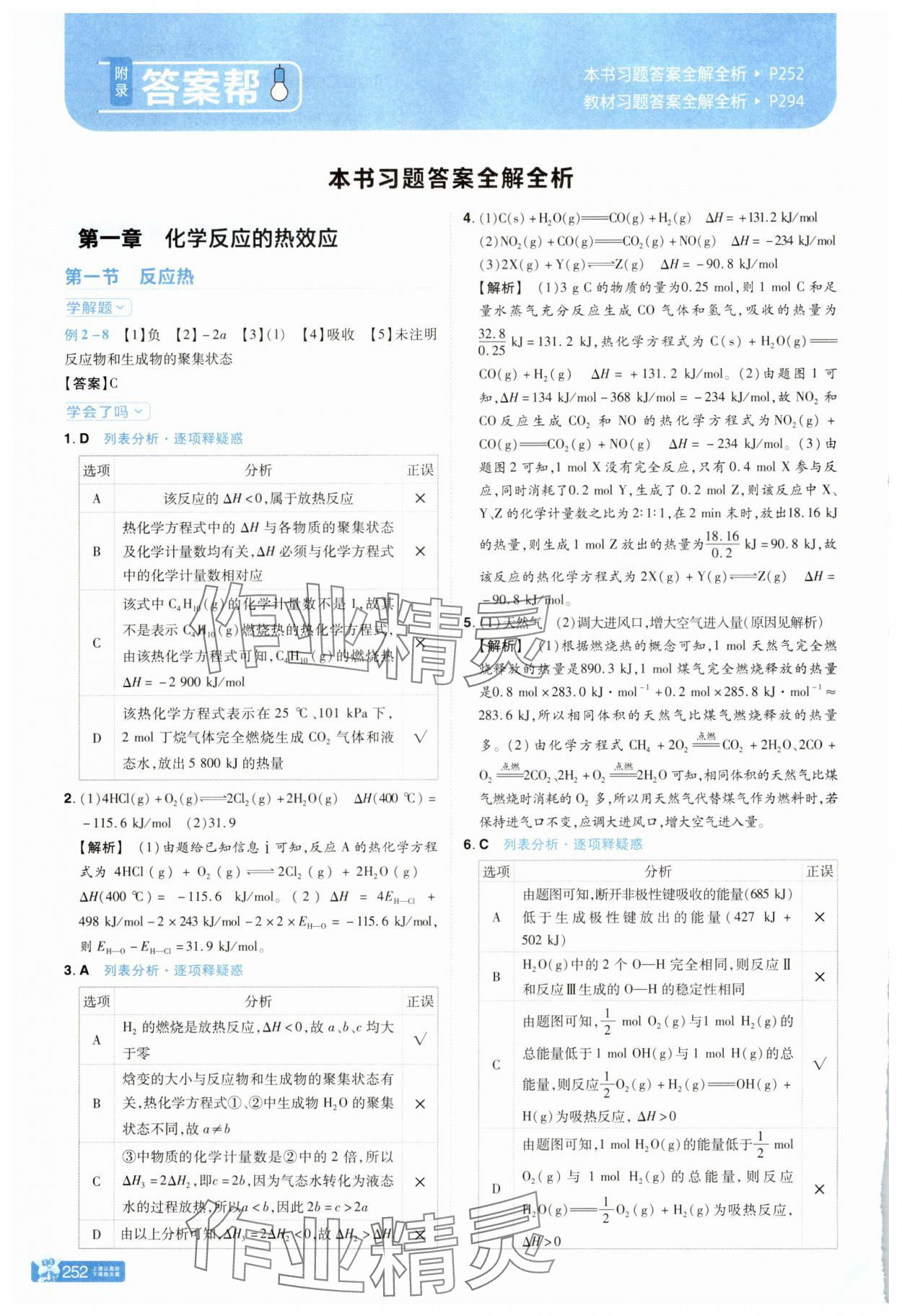 2025年教材帮高中化学选择性必修1人教版 参考答案第1页