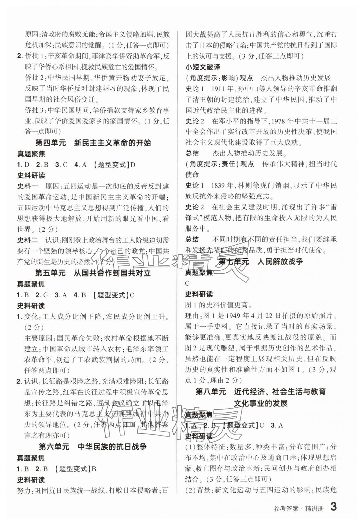 2025年鼎成中考精準提分歷史河南專版 參考答案第3頁
