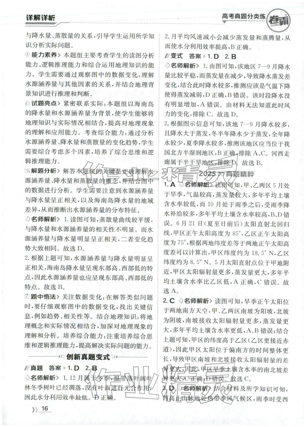 2026年卷霸高考真題分類練地理 第16頁