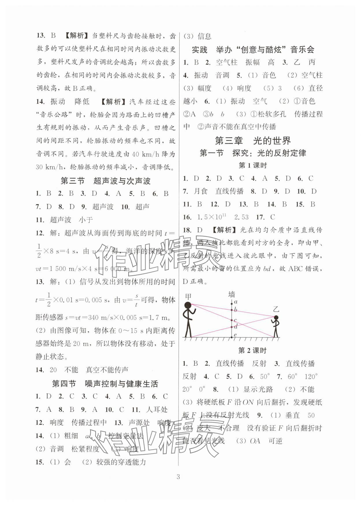 2025年練習加過關八年級物理上冊滬科版&nbsp;第3頁