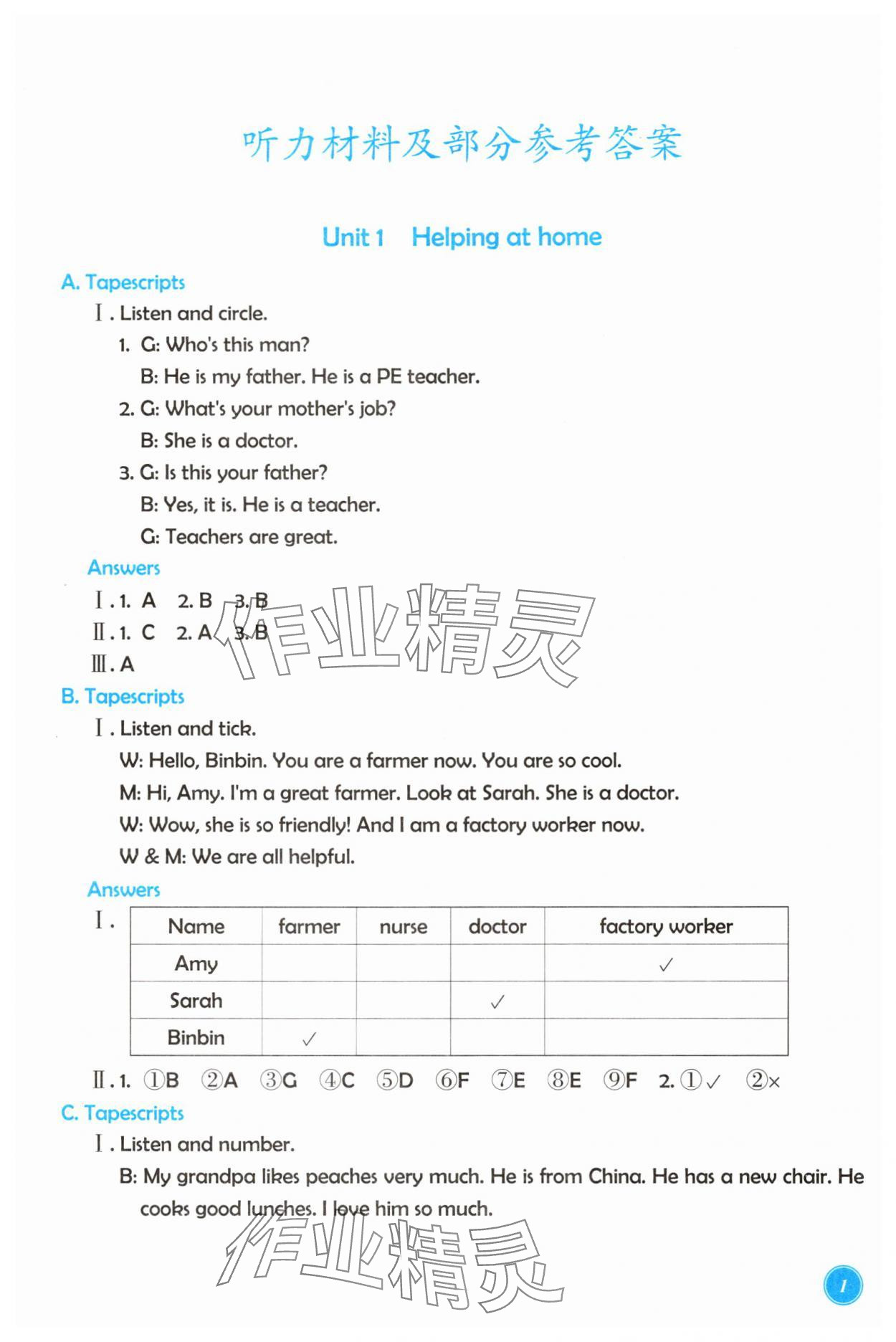 2025年学能评价四年级英语上册人教版 第1页