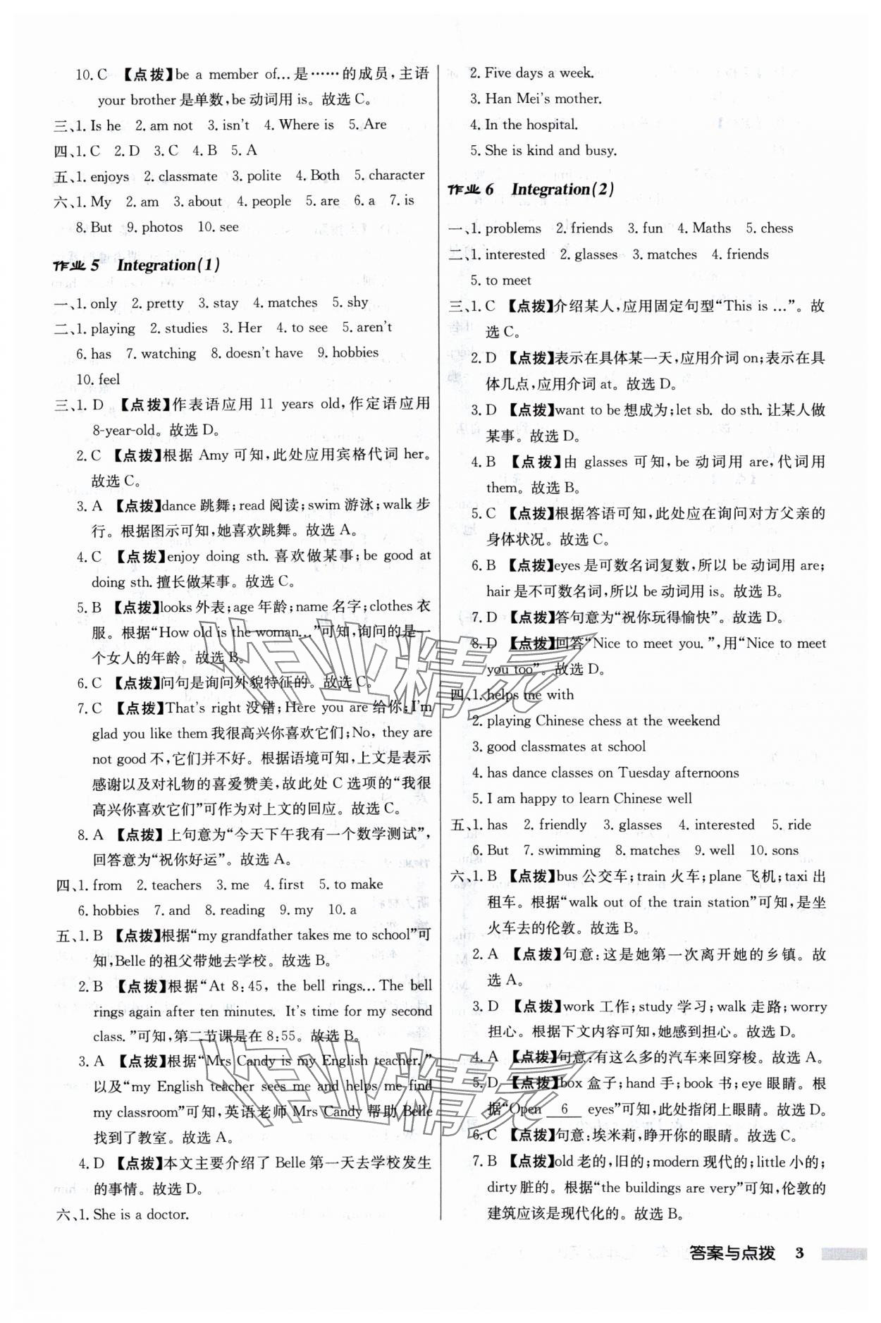 2024年啟東中學(xué)作業(yè)本七年級(jí)英語上冊(cè)譯林版 第3頁