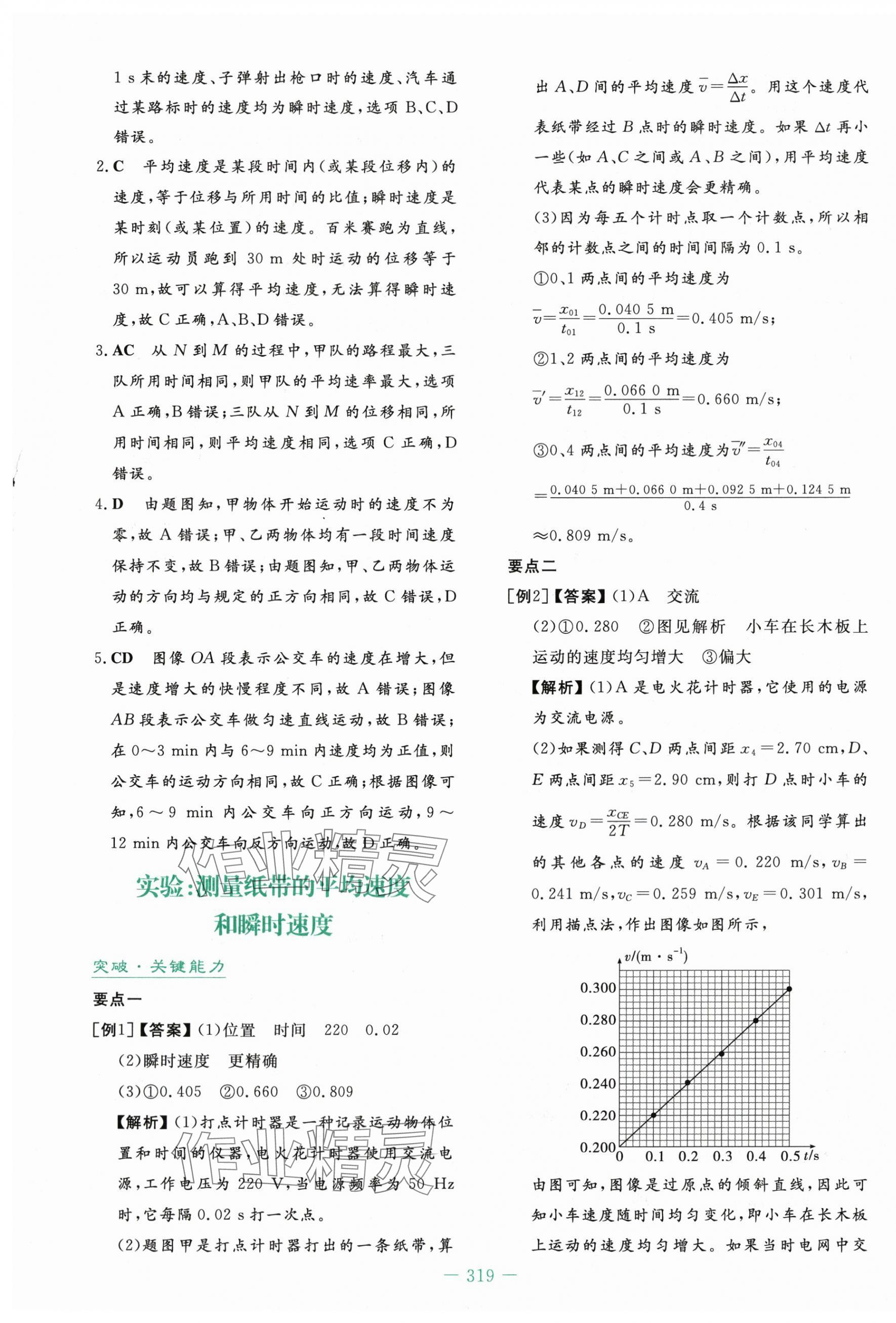 2025年自主学习能力测评导与练高中物理必修第一册人教版&nbsp;第5页
