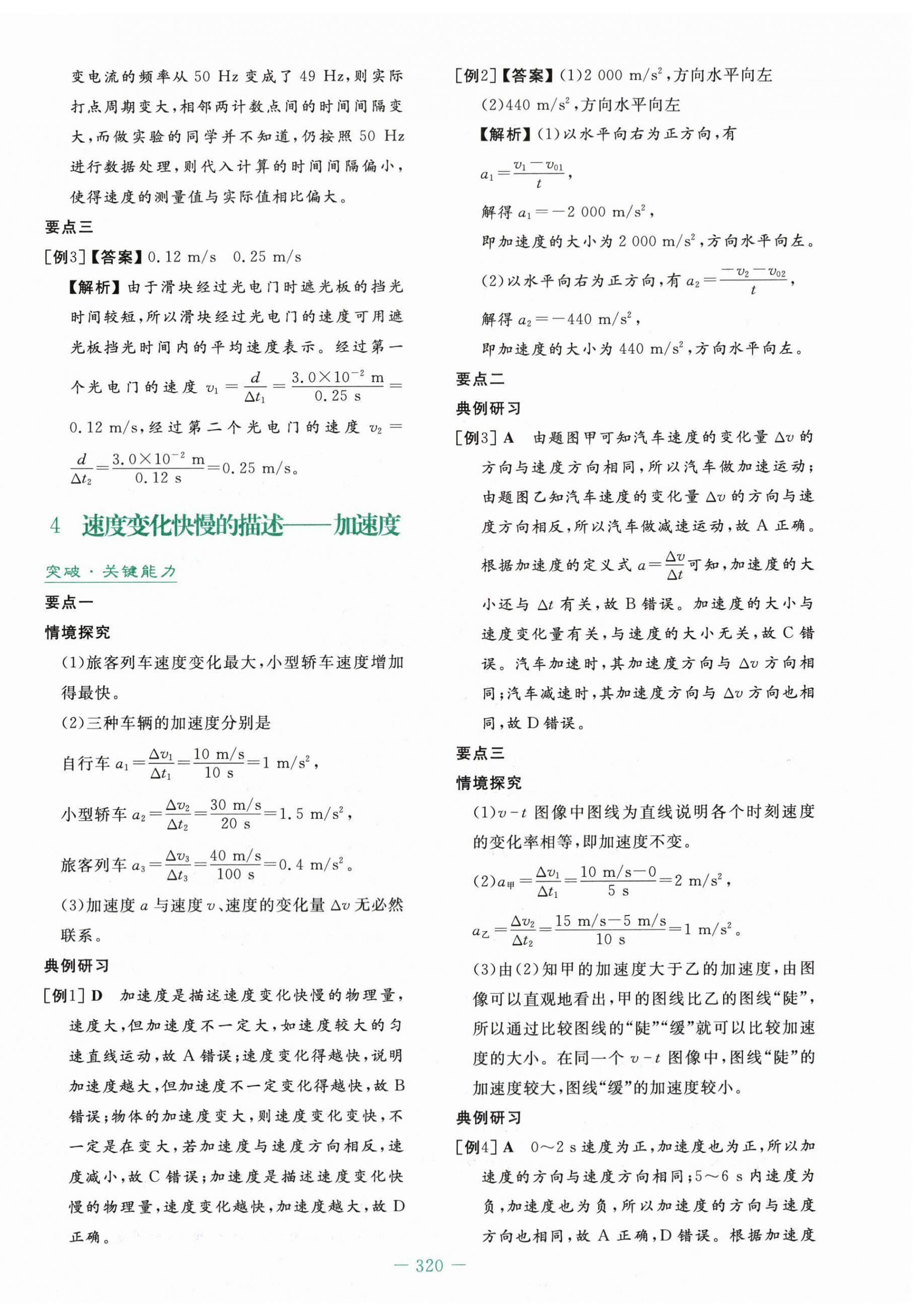 2025年自主学习能力测评导与练高中物理必修第一册人教版&nbsp;第6页
