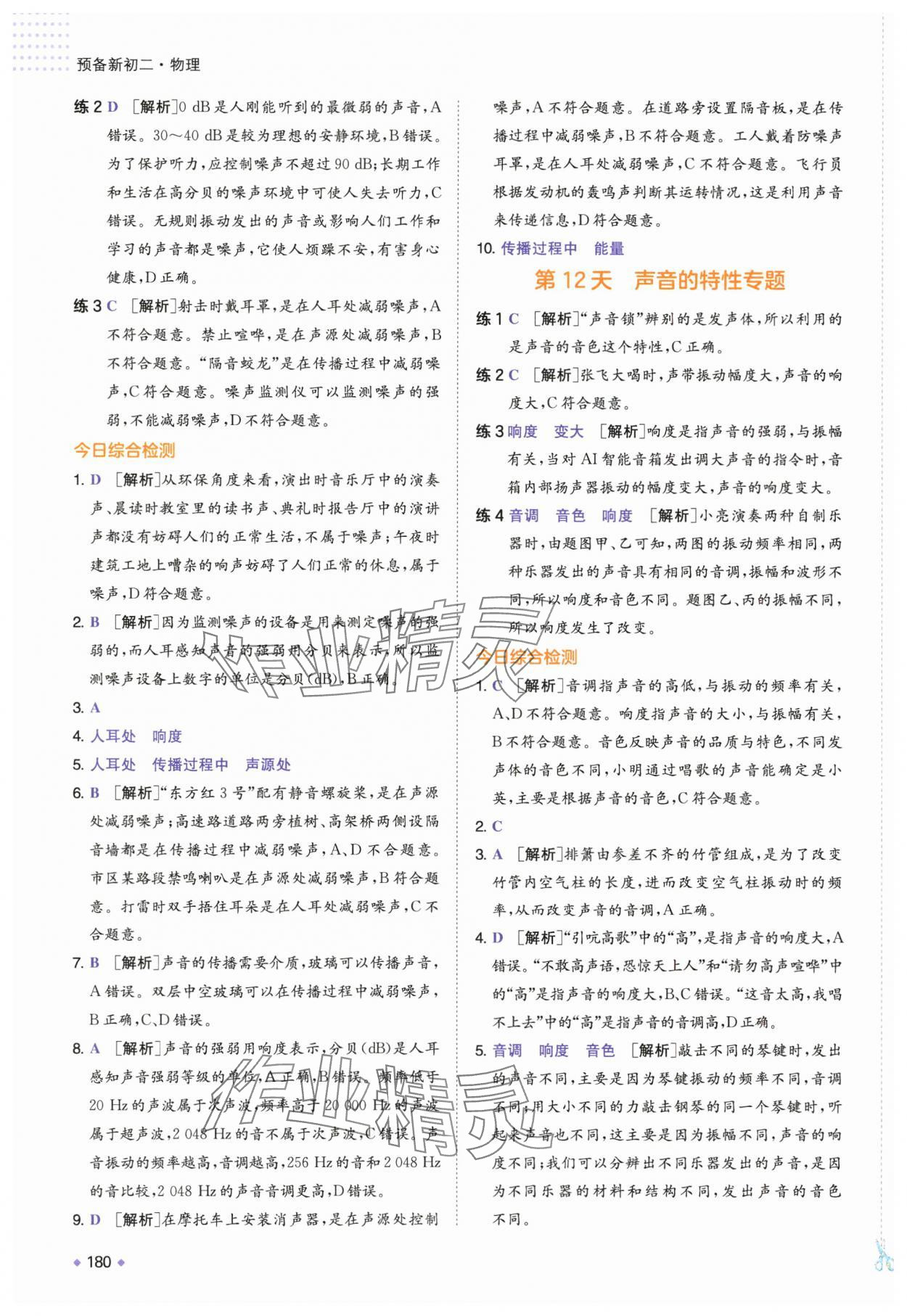 2025年一本預(yù)備新初二物理 第10頁