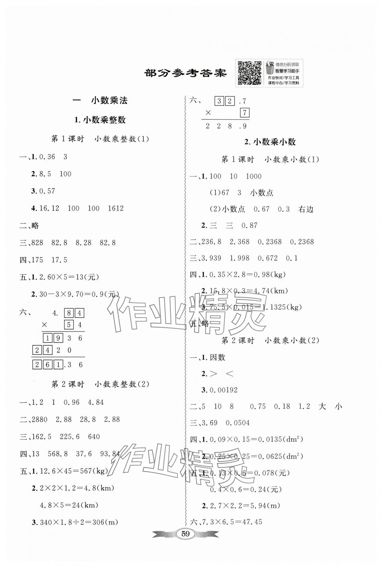 2024年同步导学与优化训练五年级数学上册人教版 第1页