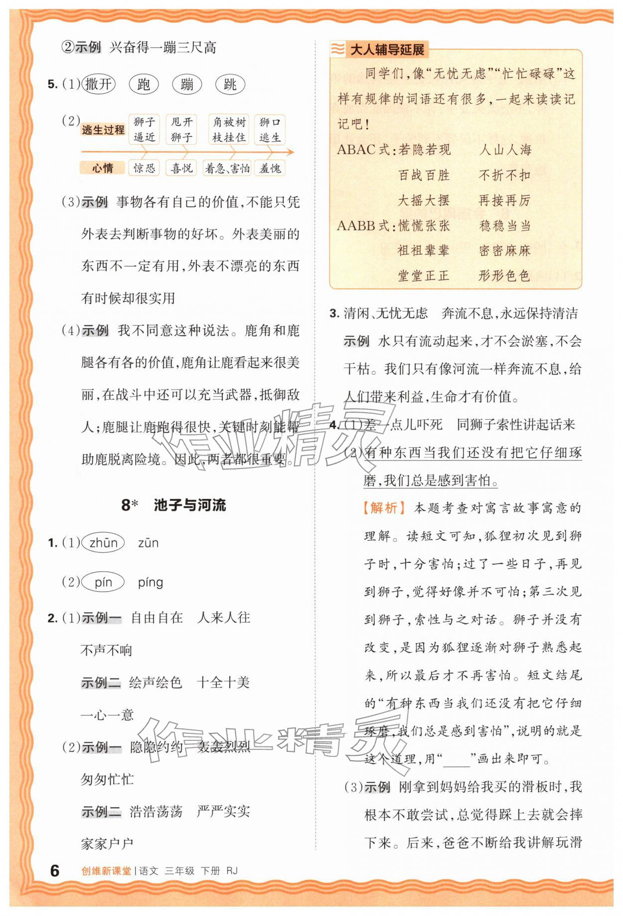 2026年创维新课堂三年级语文下册人教版&nbsp;第6页