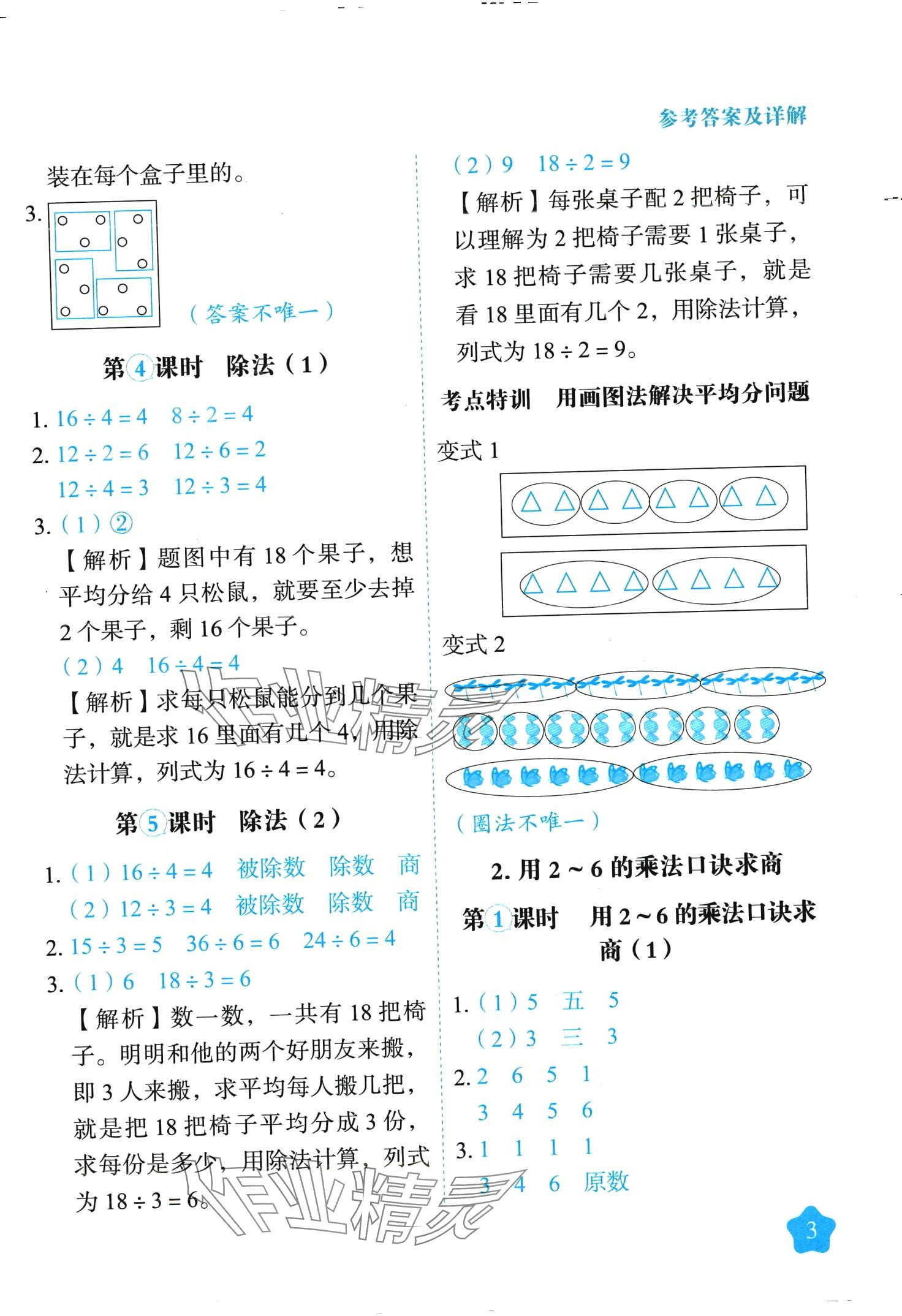 2024年黃岡隨堂練二年級(jí)數(shù)學(xué)下冊(cè)人教版 第3頁(yè)