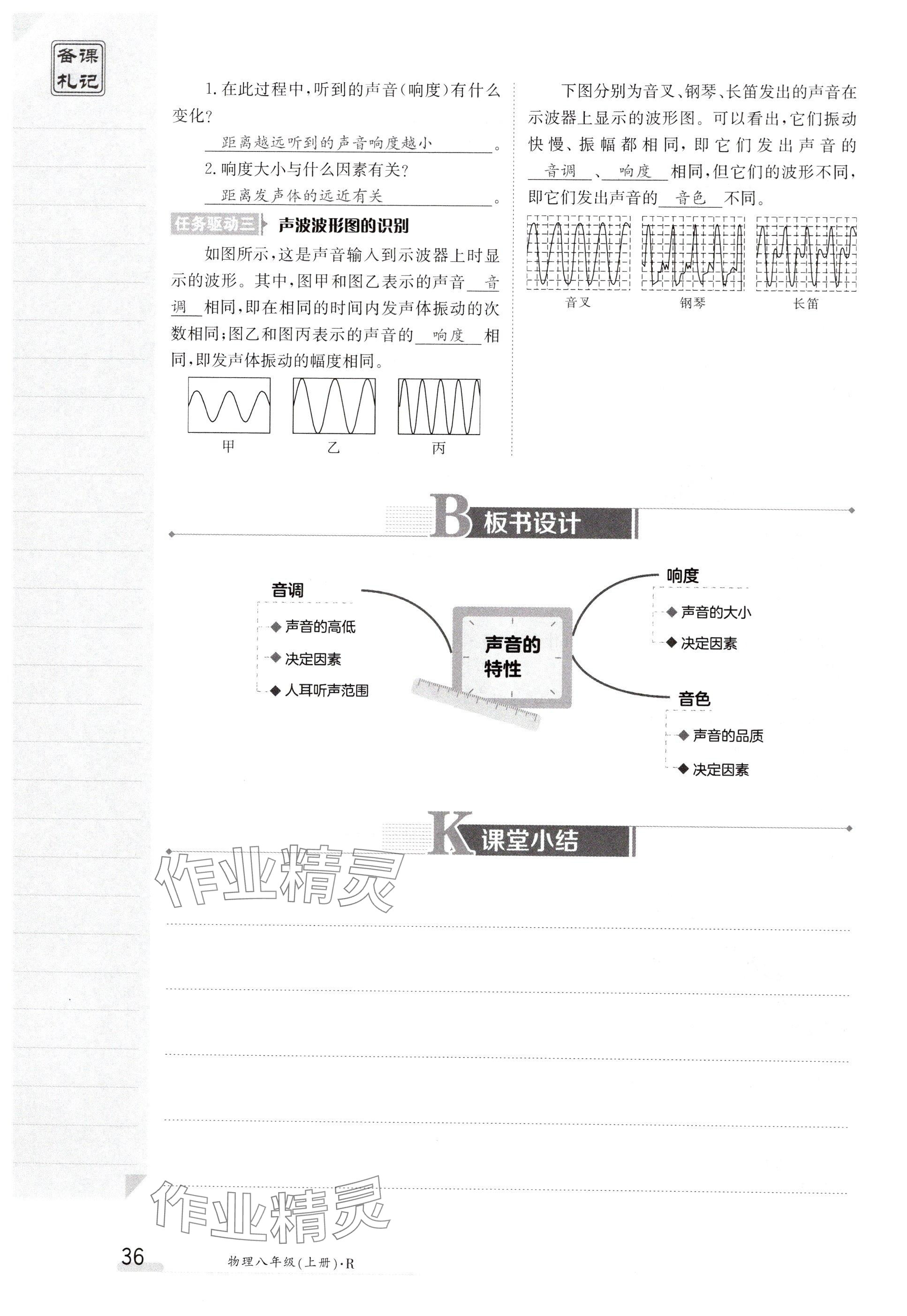 2024年金太阳导学案八年级物理上册人教版 参考答案第36页