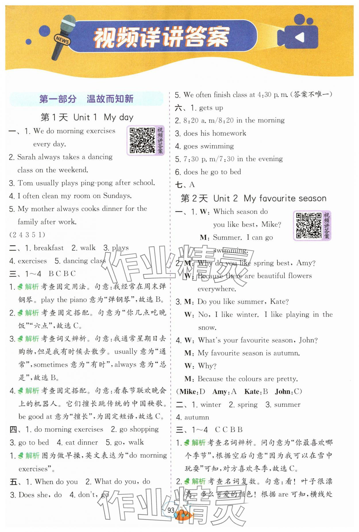 2025年實驗班提優(yōu)訓練暑假銜接版五升六年級英語人教PEP版 第1頁