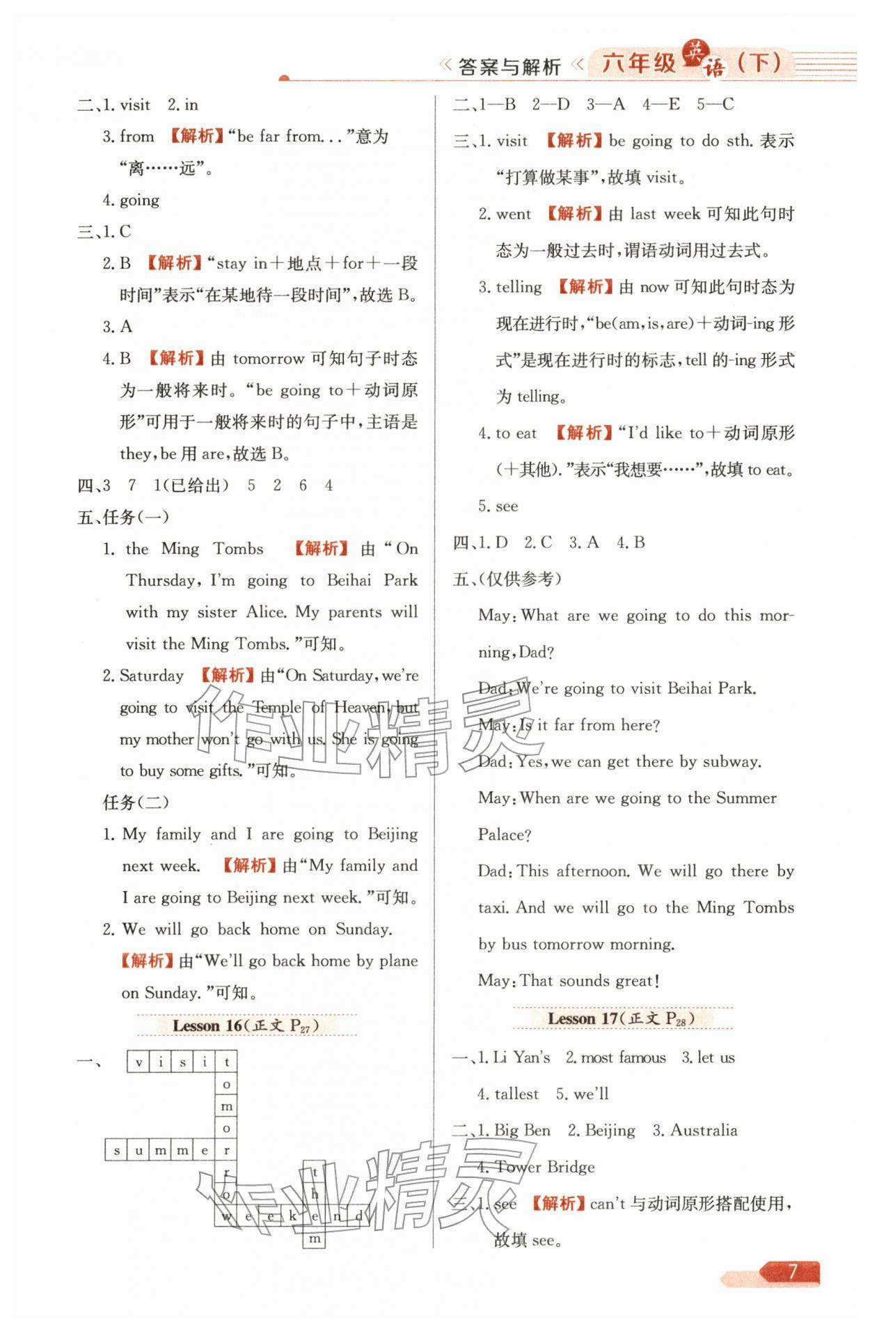 2026年教材全练六年级英语下册人教精通版天津专版&nbsp;参考答案第7页
