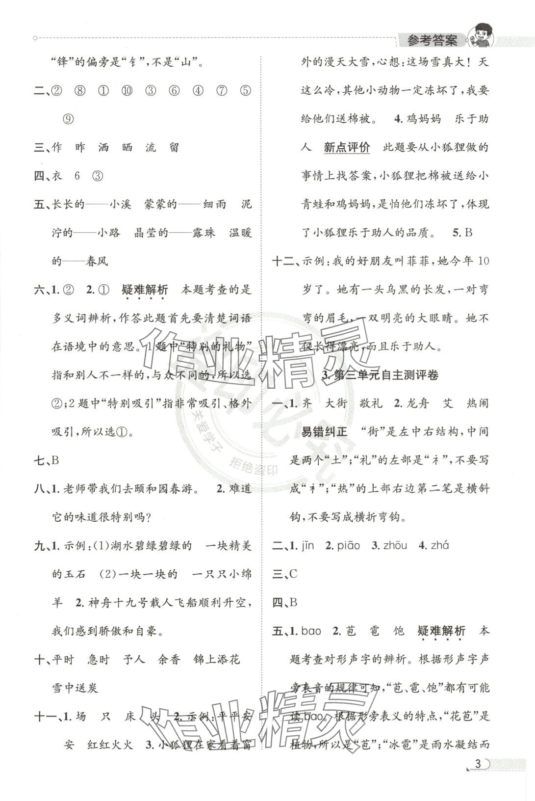 2025年真题圈二年级语文下册人教版北京专版 第2页