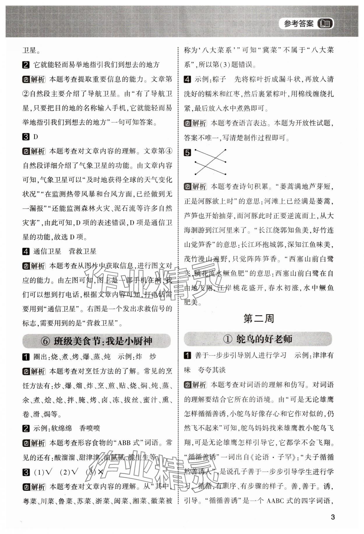 2025年学霸的暑假阅读集训二年级语文&nbsp;第3页