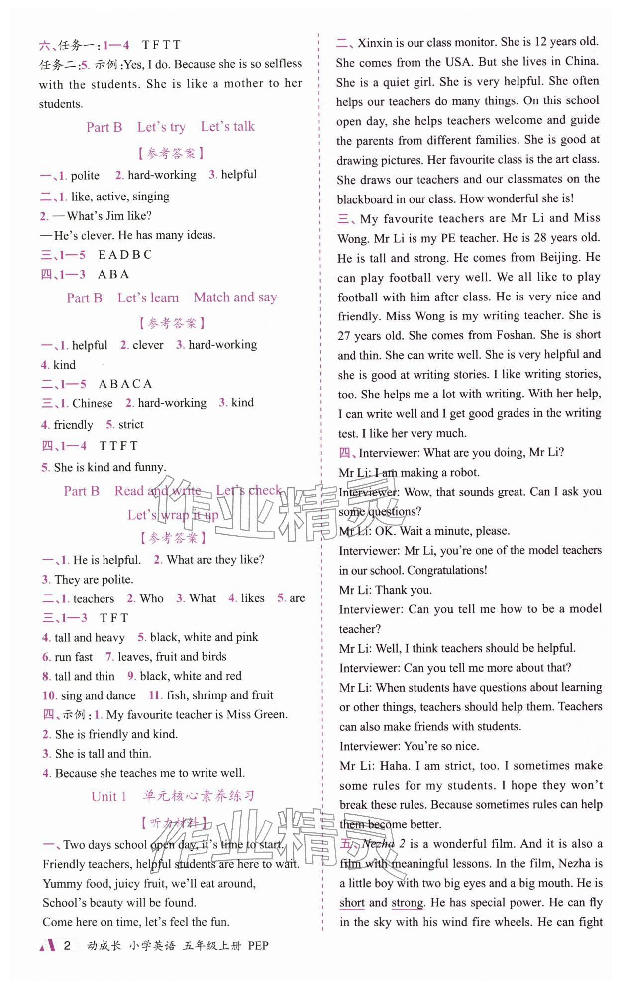 2025年动成长直击考试核心五年级英语上册人教版 参考答案第2页