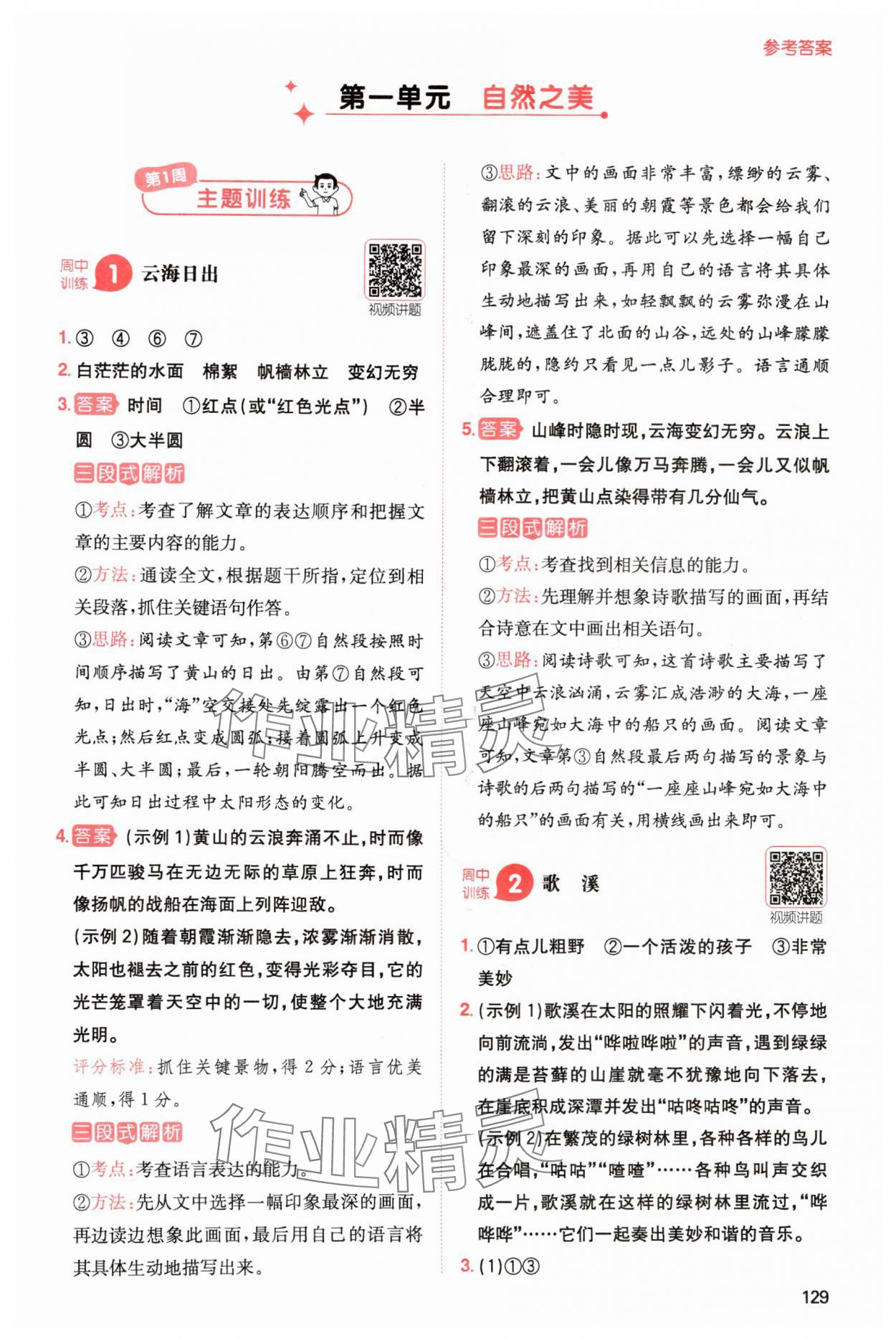 2024年一本小學(xué)語文同步閱讀四年級上冊 參考答案第1頁