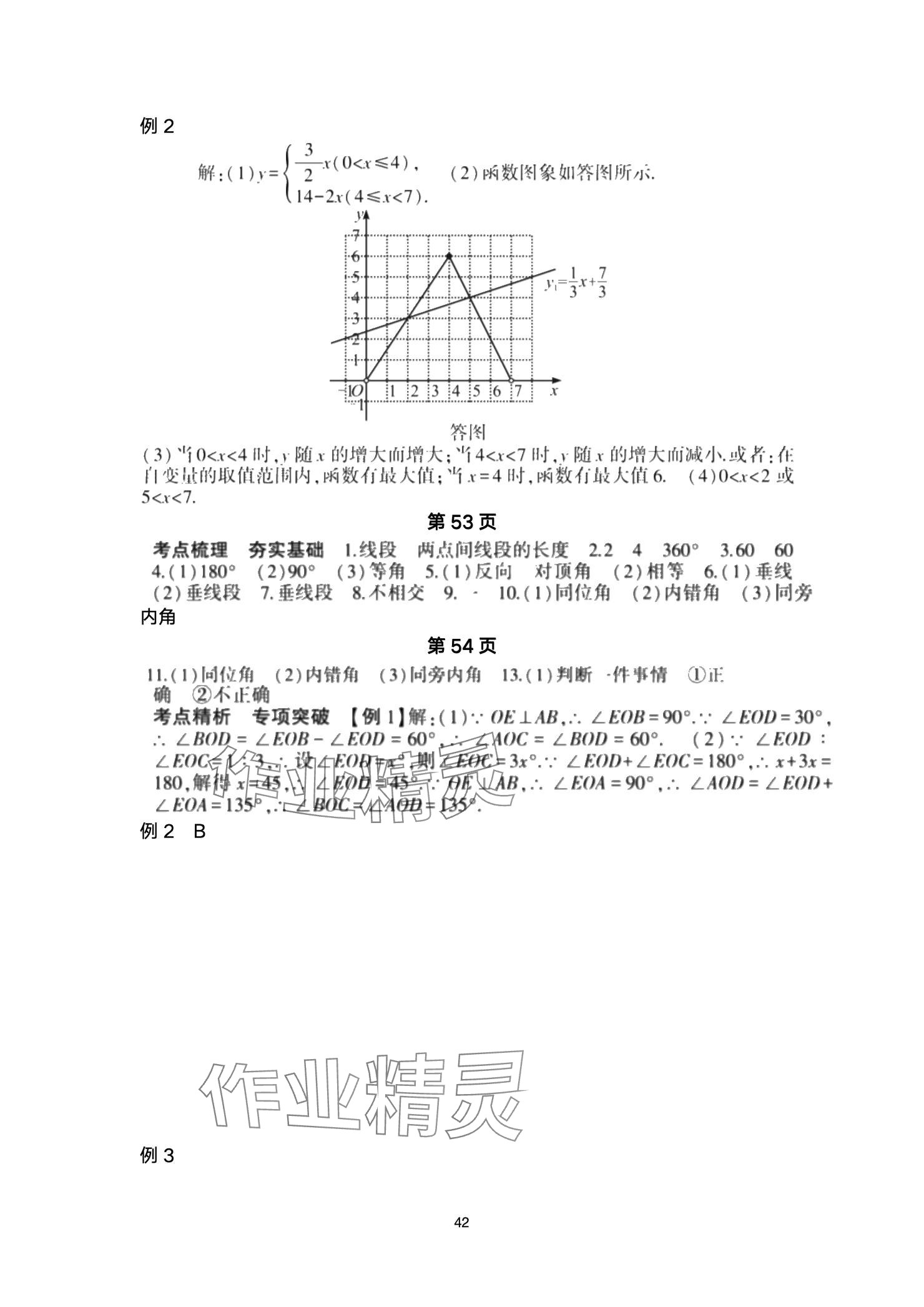 2025年巅峰对决第一轮复习数学重庆专版&nbsp;参考答案第42页
