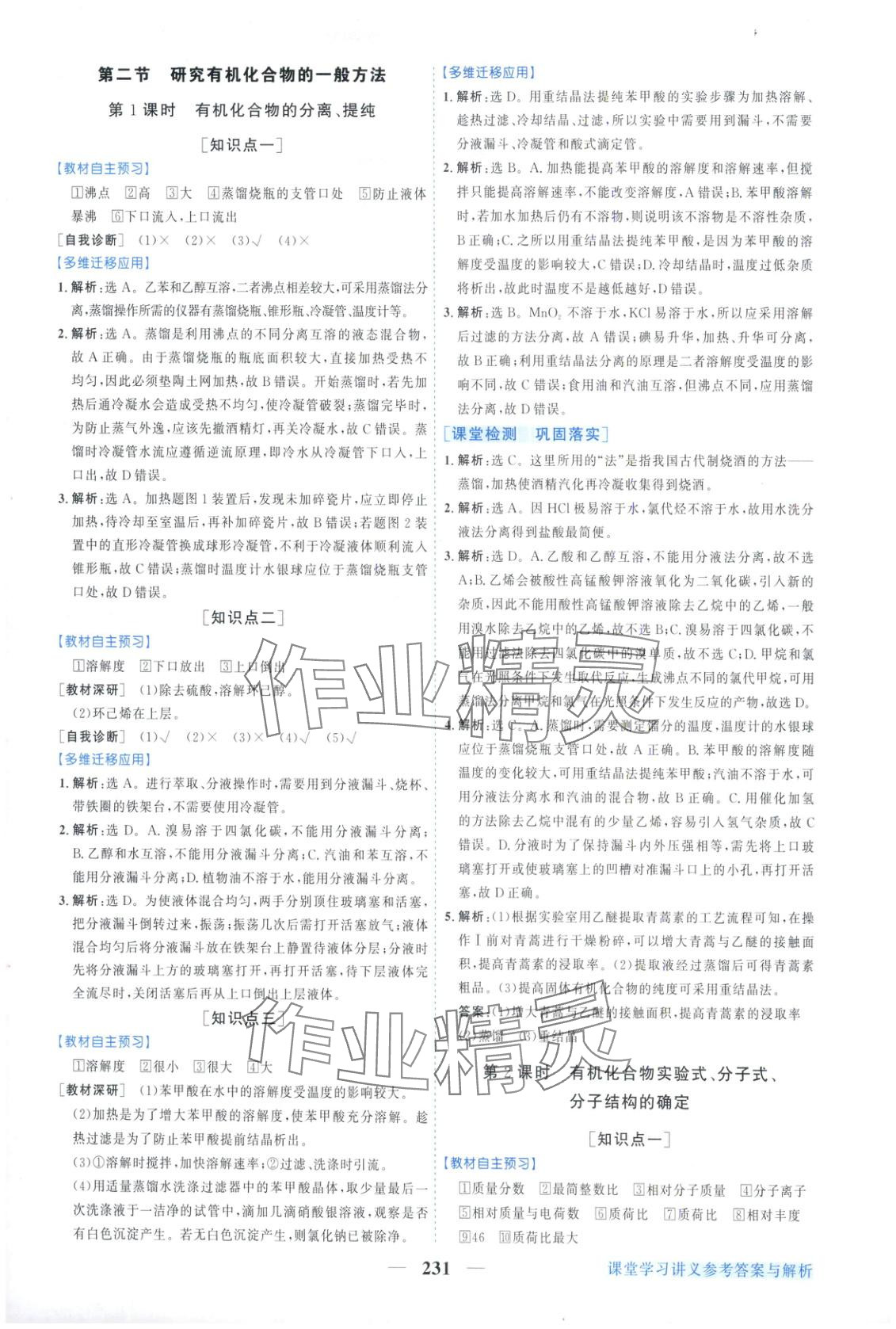 2025年新坐标同步练习高中化学选择性必修第三册人教版青海专版 第3页