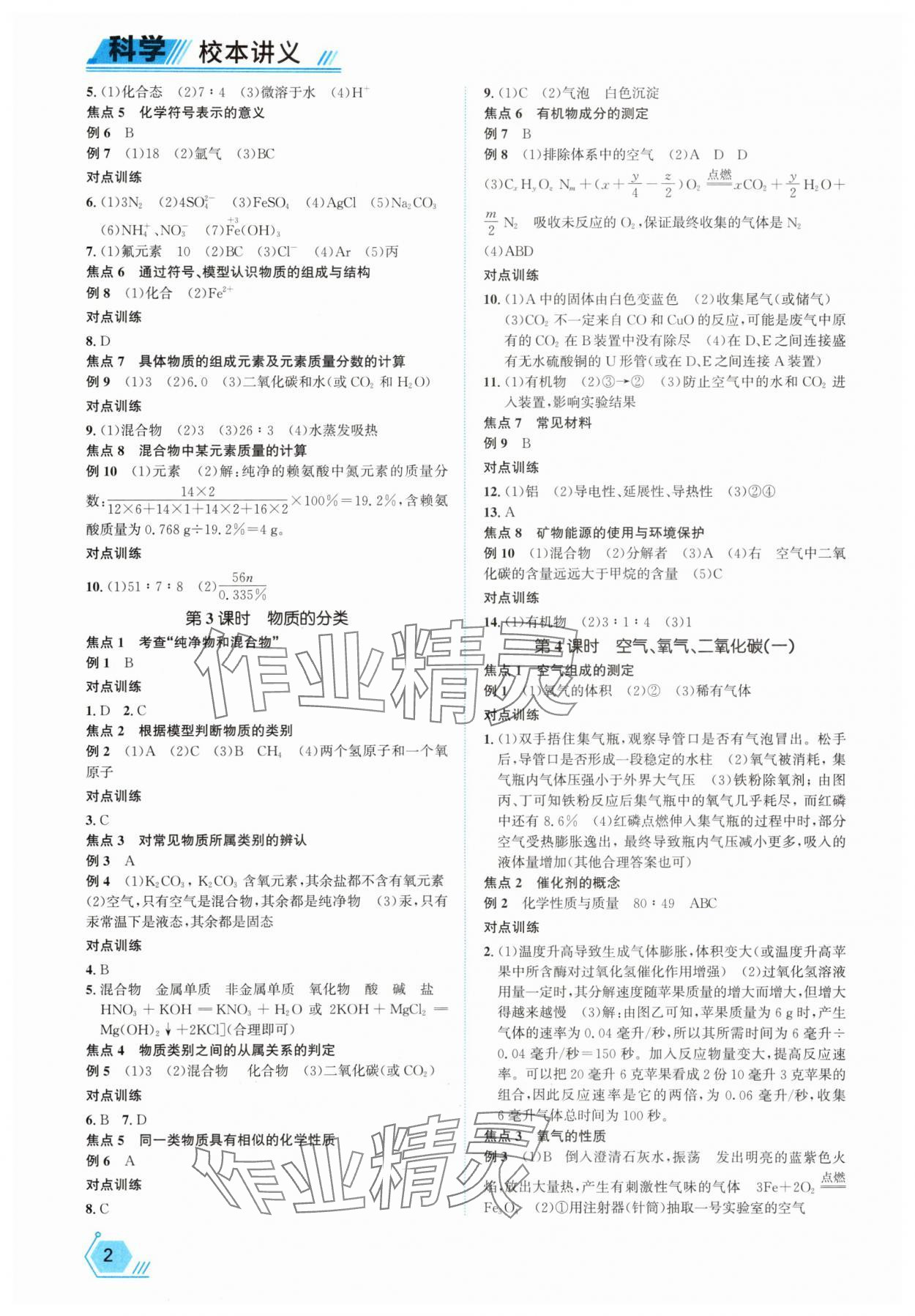 2025年命题研究科学浙江专版 第2页