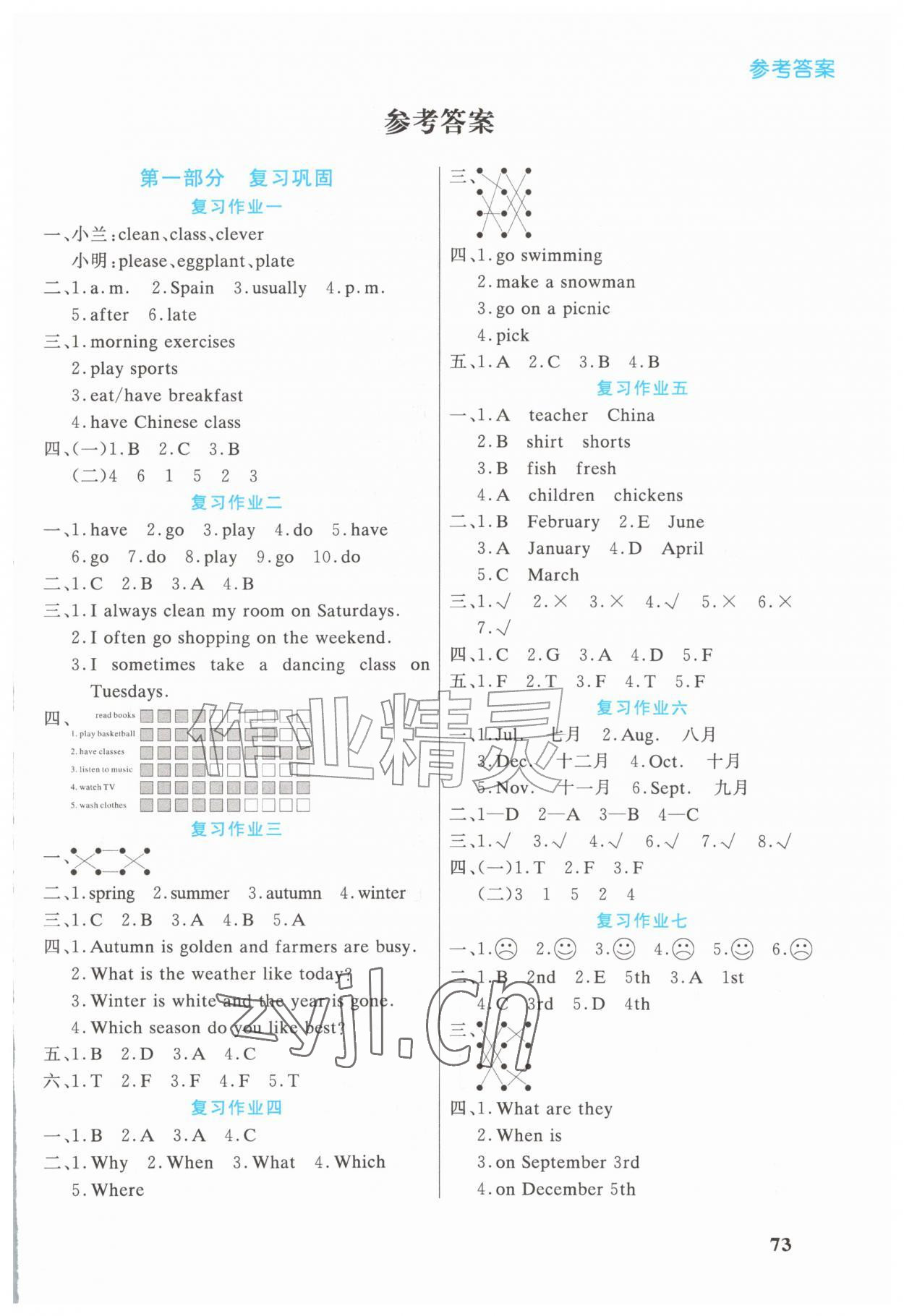 2026年暑假生活北京师范大学出版社五年级英语贵州专版&nbsp;第1页